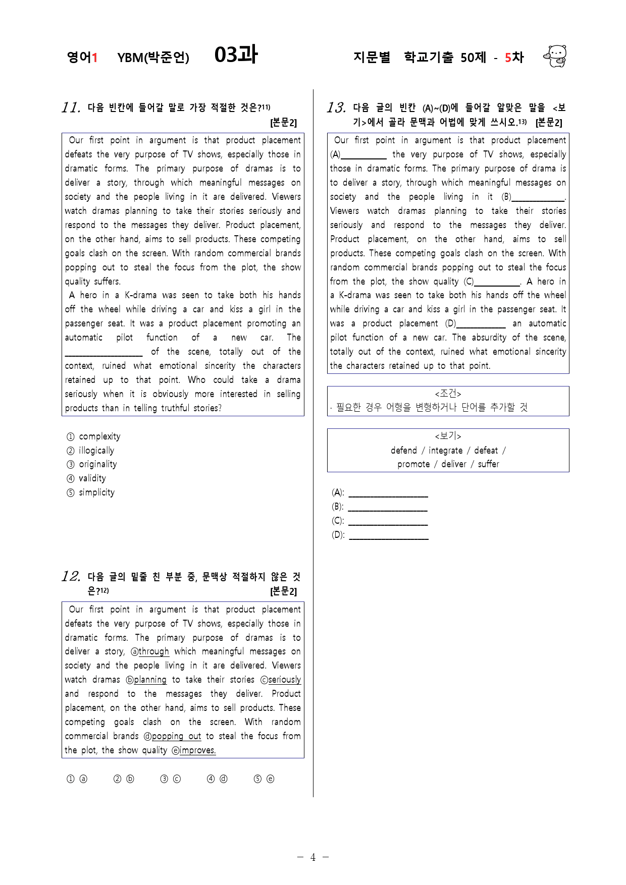 (고2)  영어1 YBM(박)  3과 - 5차 50문제_preview_4