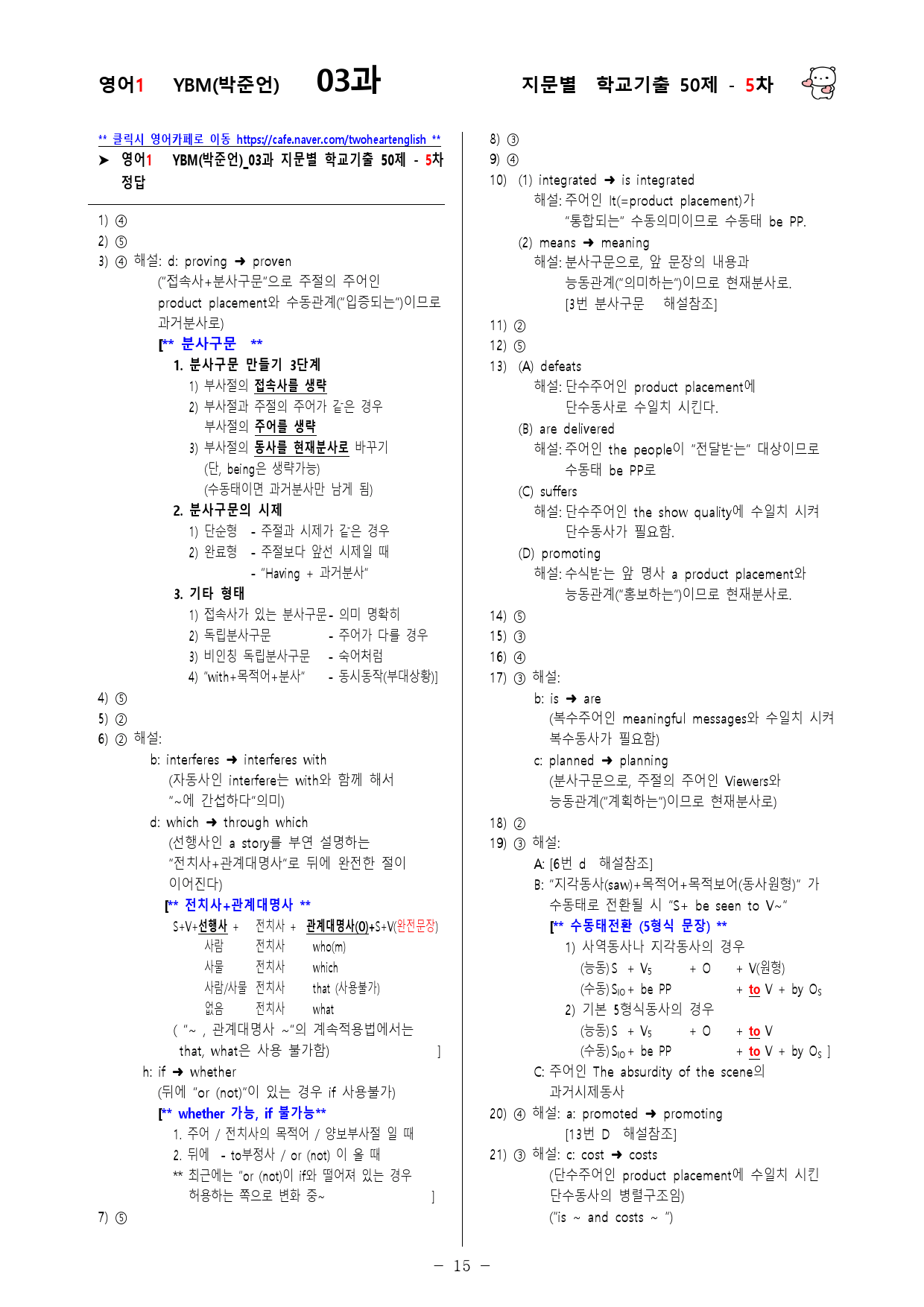 (고2)  영어1 YBM(박)  3과 - 5차 50문제_preview_15