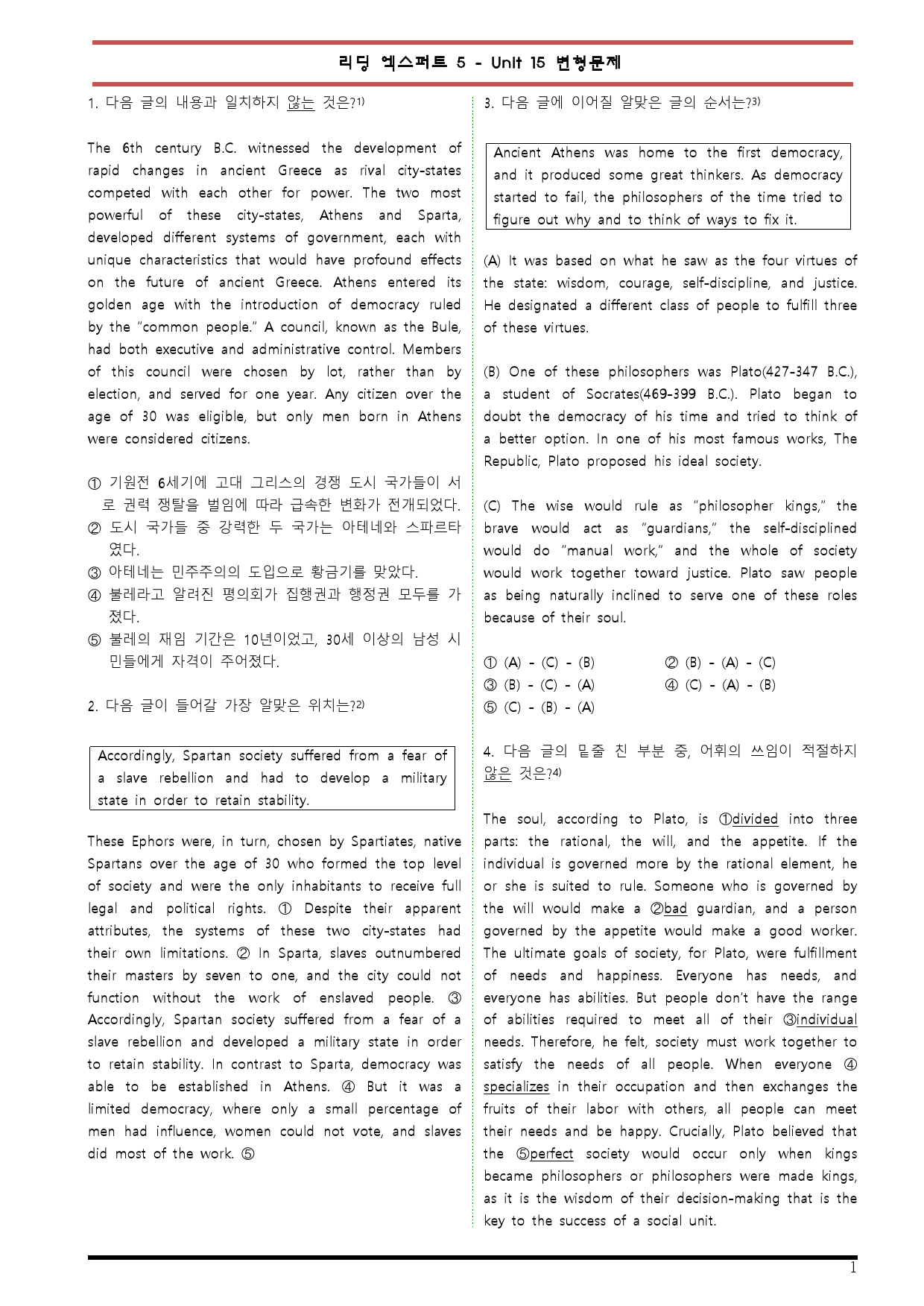 [변형문제 스토어] 리딩 엑스퍼트 5 Unit 15 변형문제_preview_1