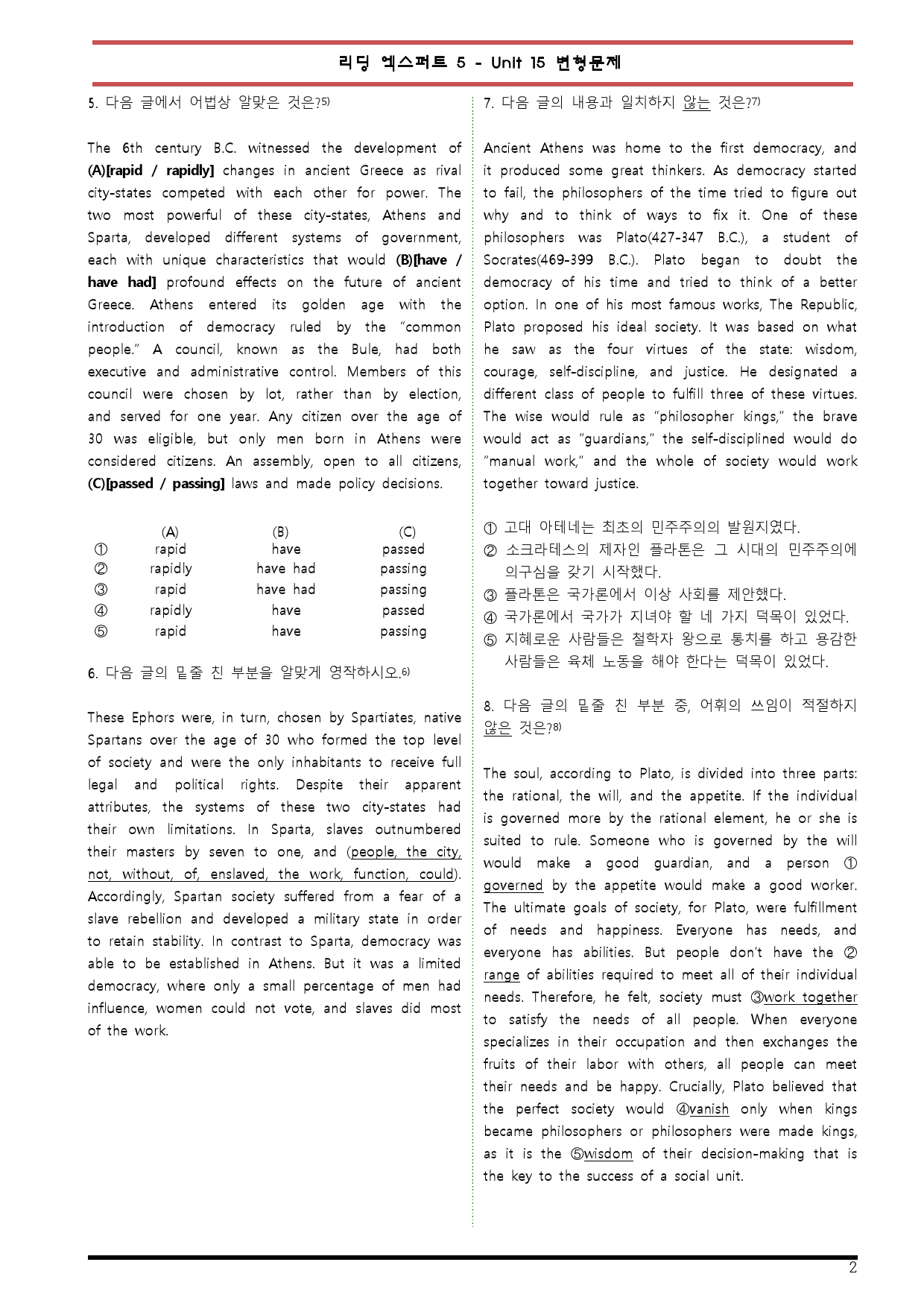 [변형문제 스토어] 리딩 엑스퍼트 5 Unit 15 변형문제_preview_2