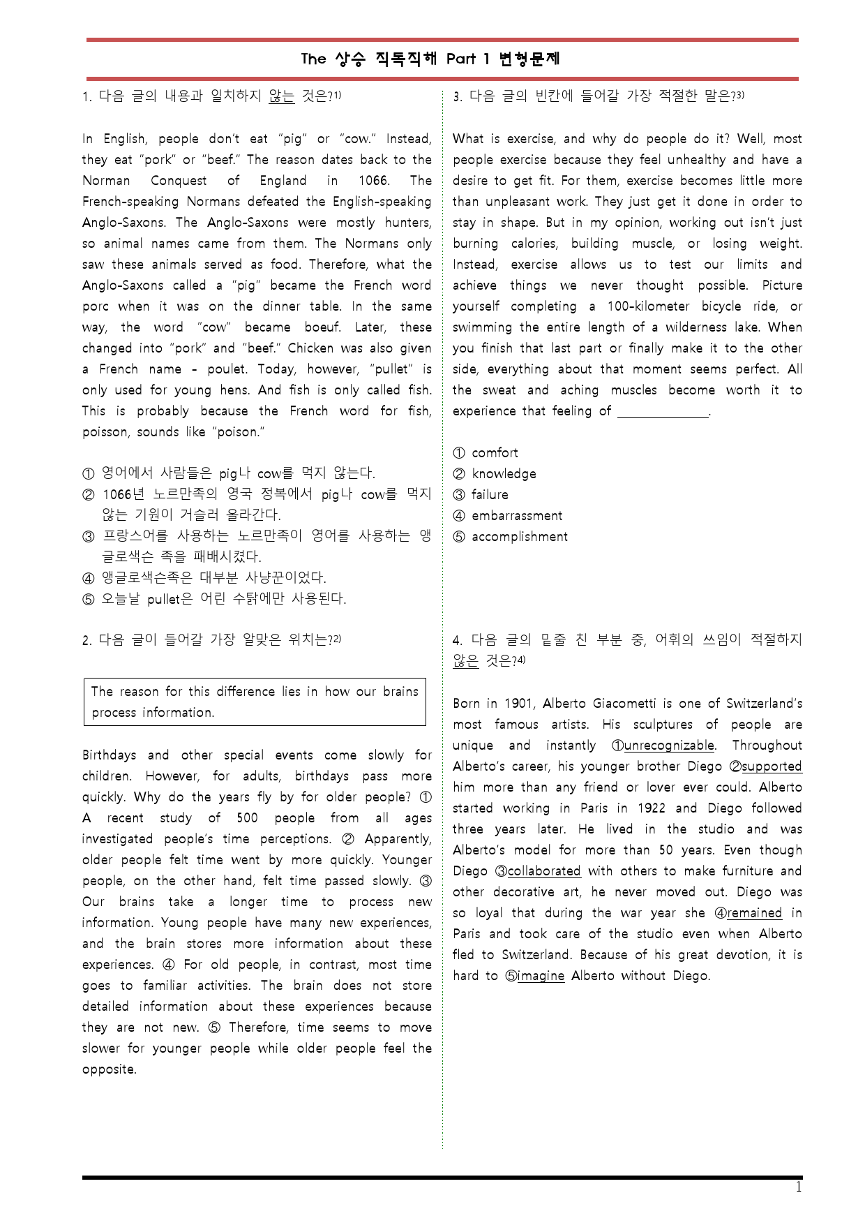 [변형문제 스토어] The 상승 직독직해편 Part 1 변형문제_preview_1