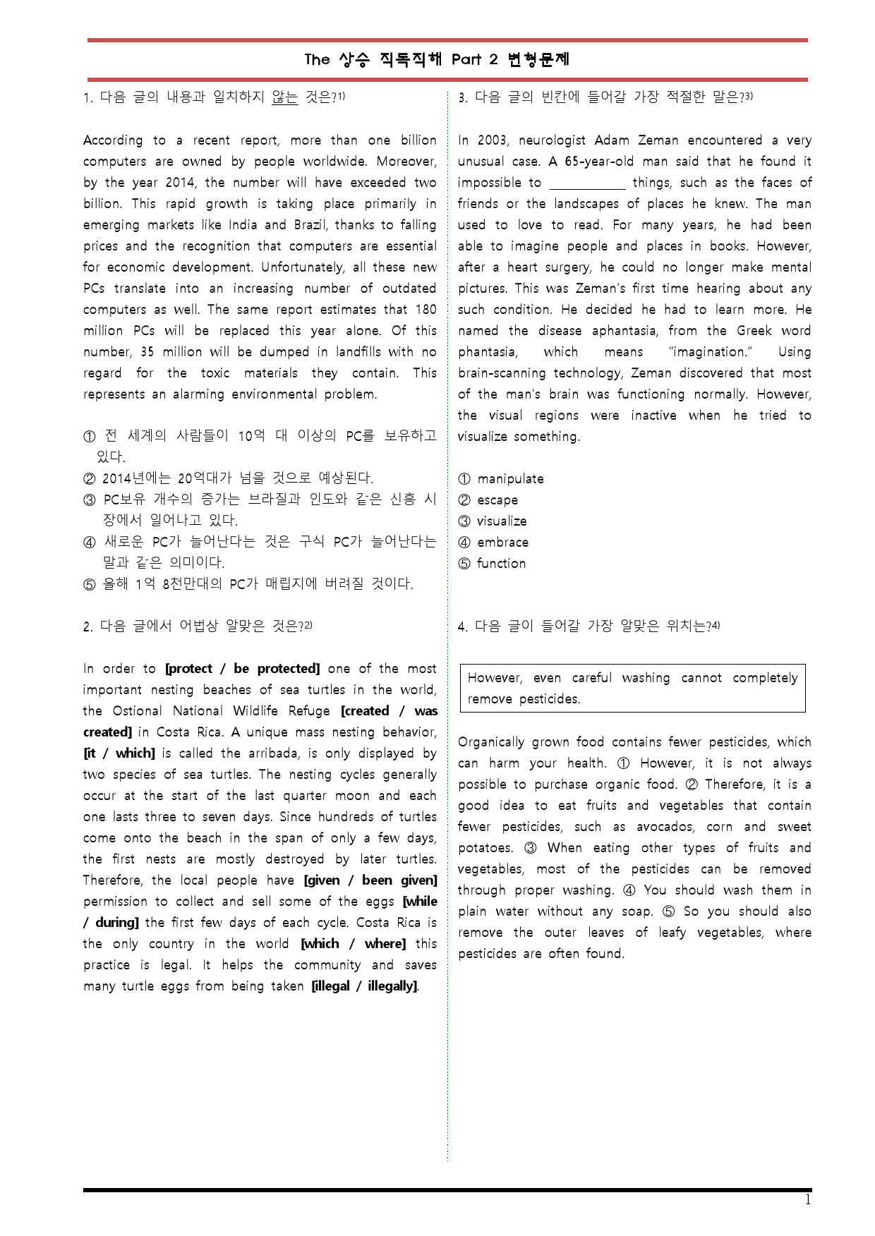 [변형문제 스토어] The 상승 직독직해편 Part 2 변형문제_preview_1
