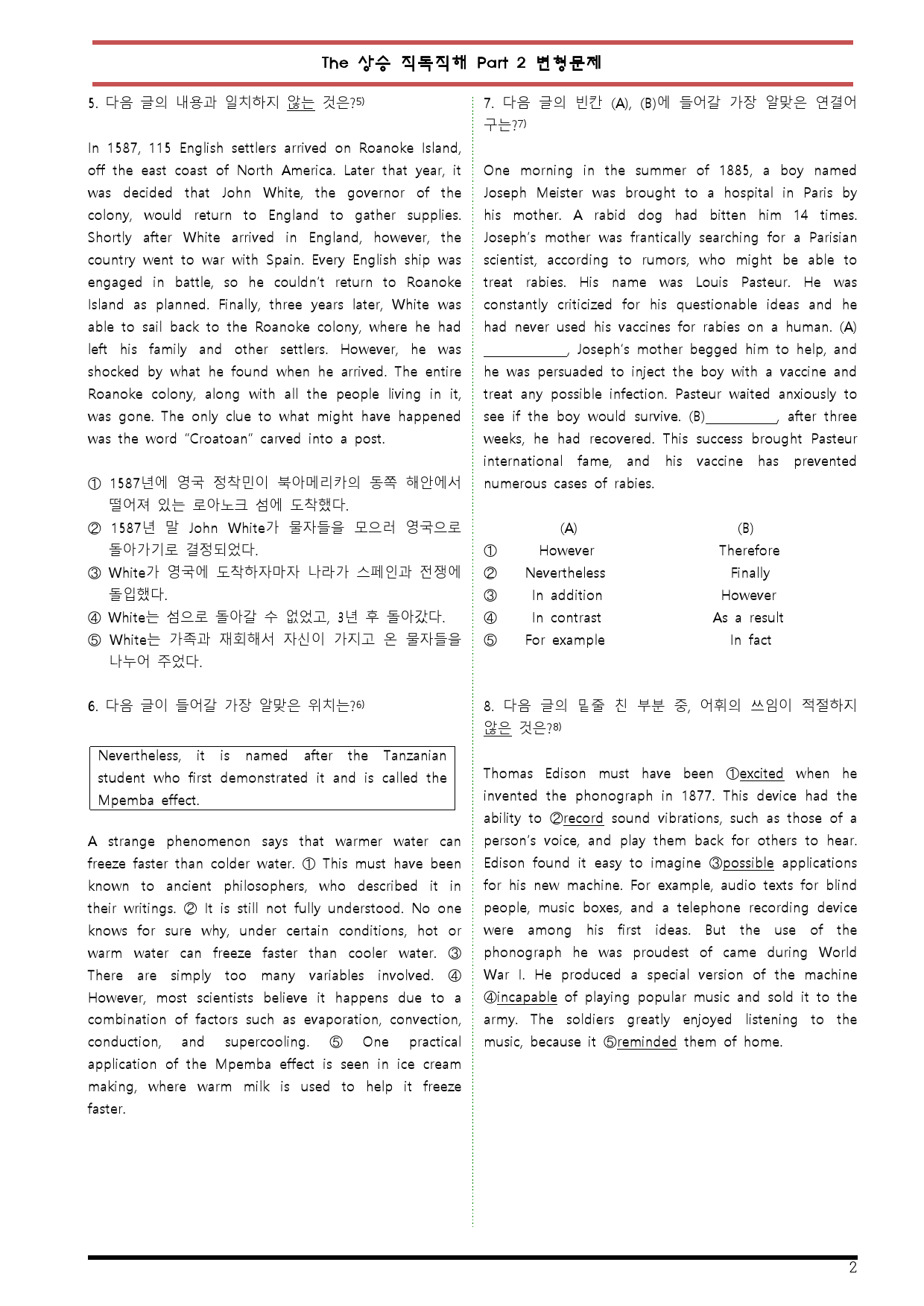 [변형문제 스토어] The 상승 직독직해편 Part 2 변형문제_preview_2