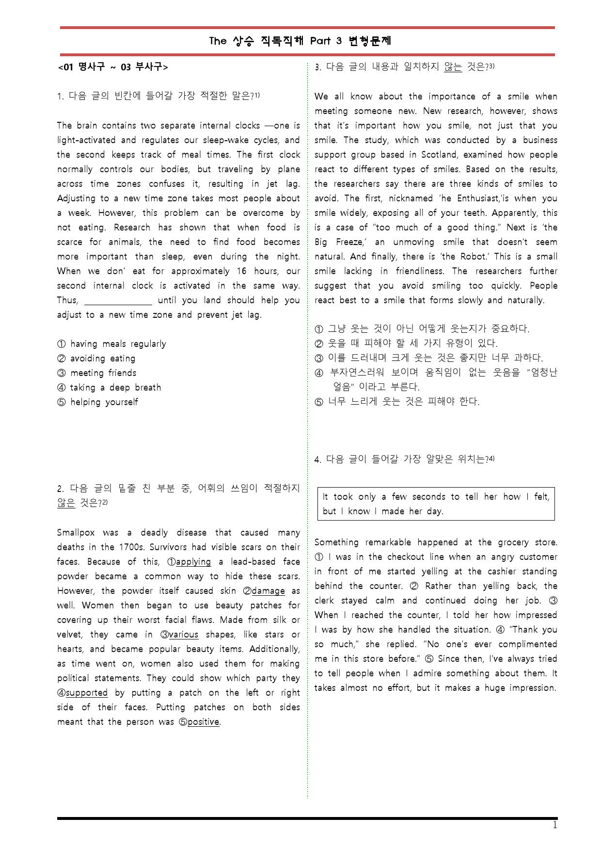 [변형문제 스토어] The 상승 직독직해편 Part 3 변형문제_preview_1