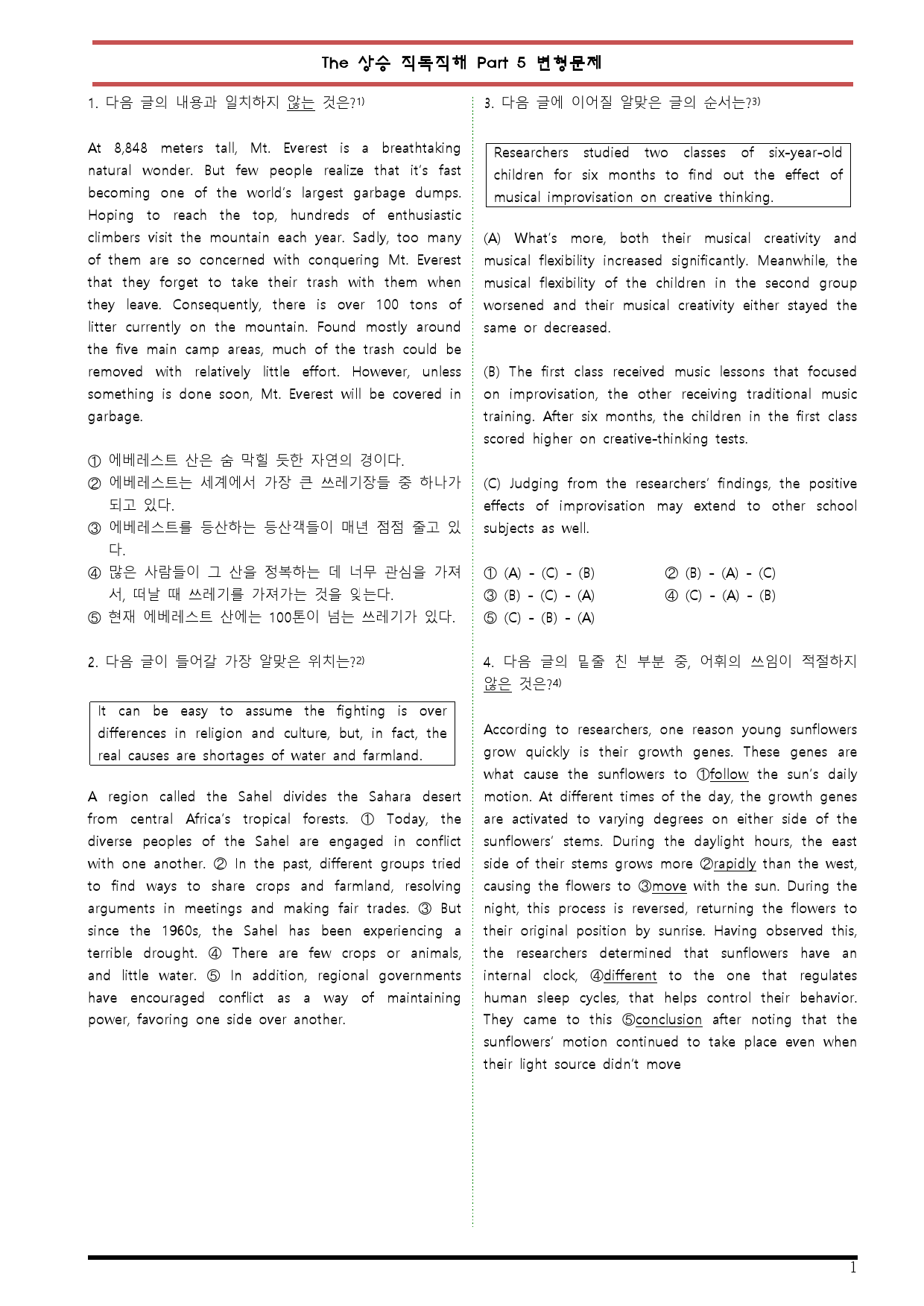 [변형문제 스토어] The 상승 직독직해편 Part 5 변형문제_preview_1