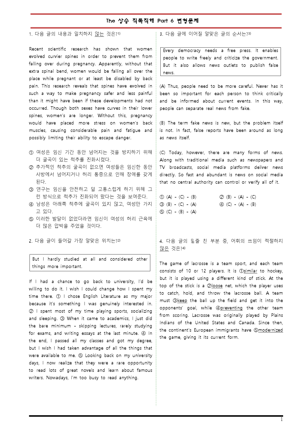 [변형문제 스토어] The 상승 직독직해편 Part 6 변형문제_preview_1