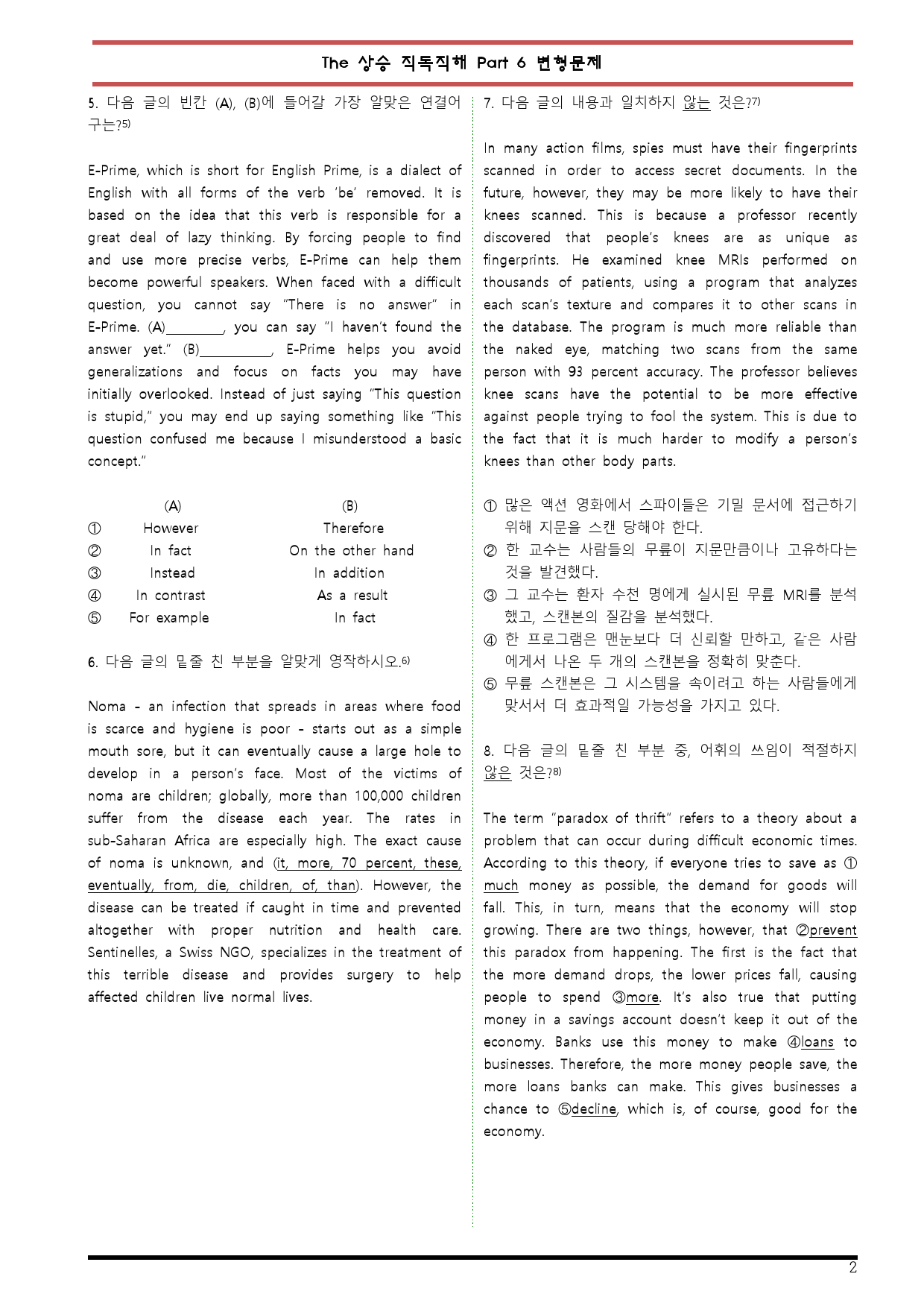 [변형문제 스토어] The 상승 직독직해편 Part 6 변형문제_preview_2