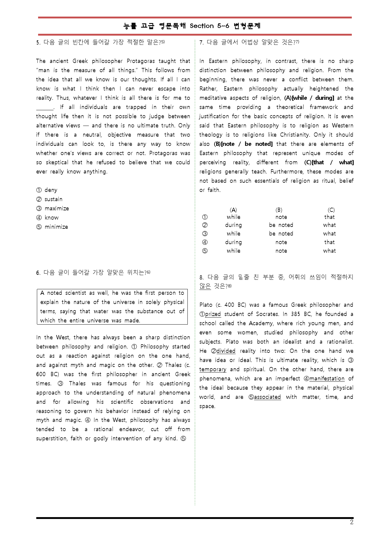 [변형문제 스토어] 능률고급 영문독해 Section 5~6 변형문제_preview_2