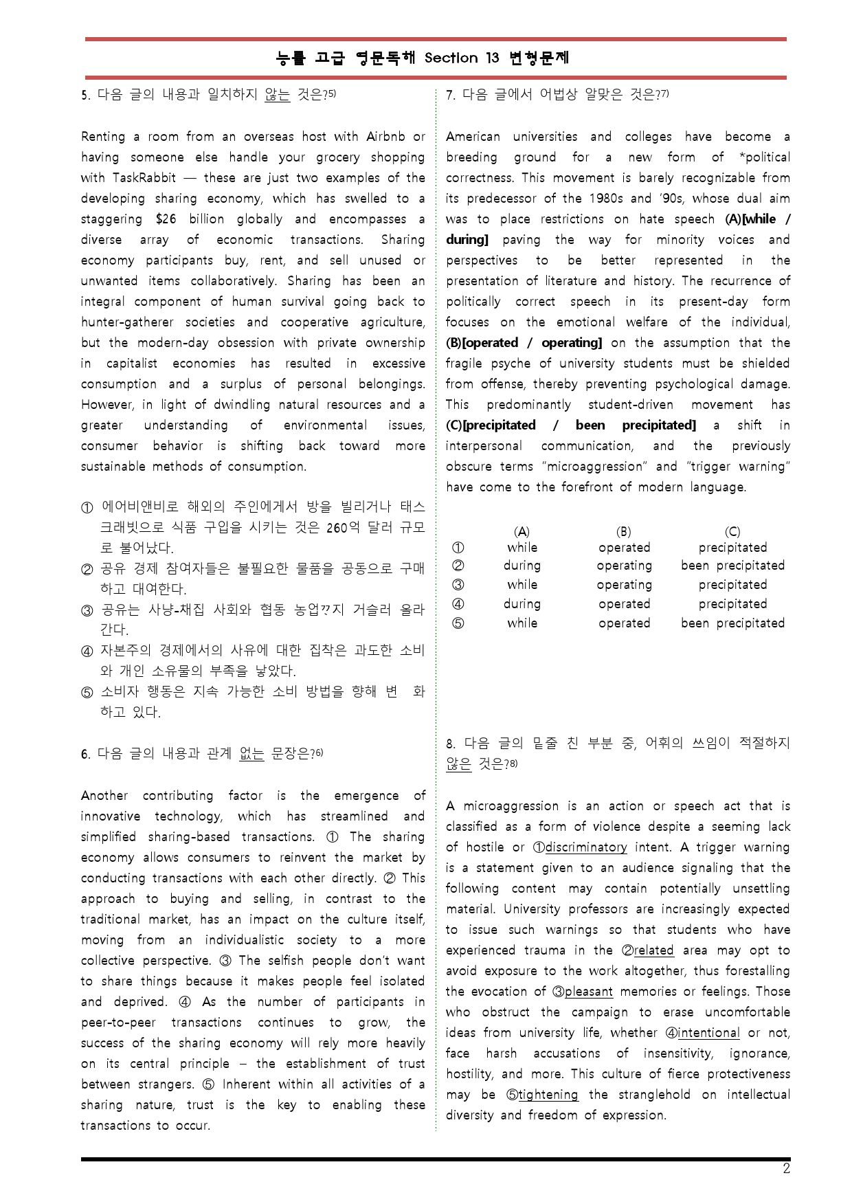 [변형문제 스토어] 능률고급 영문독해 Section 13 변형문제_preview_2