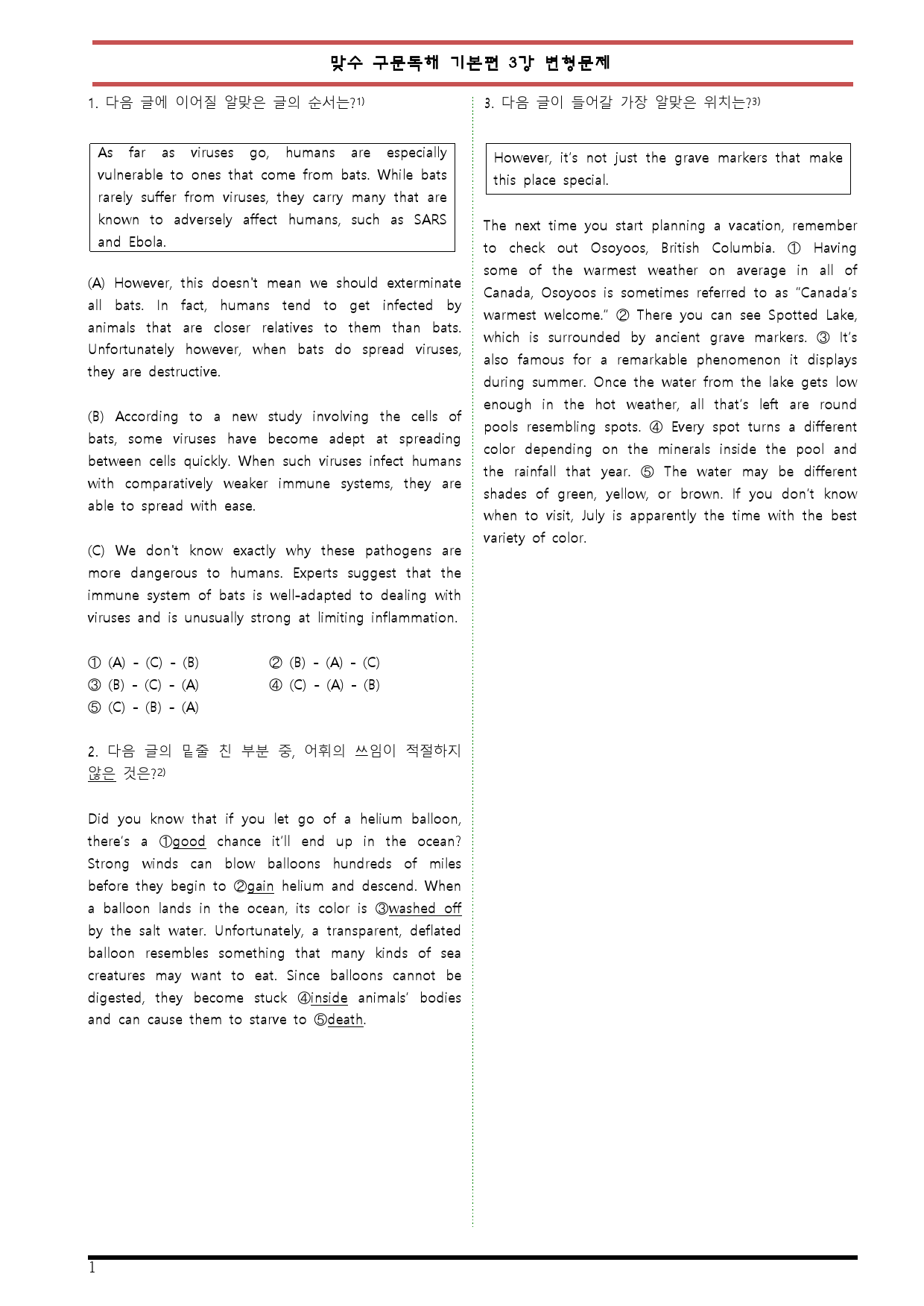 [변형문제 스토어] 맞수 구문독해 기본편 3강 변형문제_preview_1
