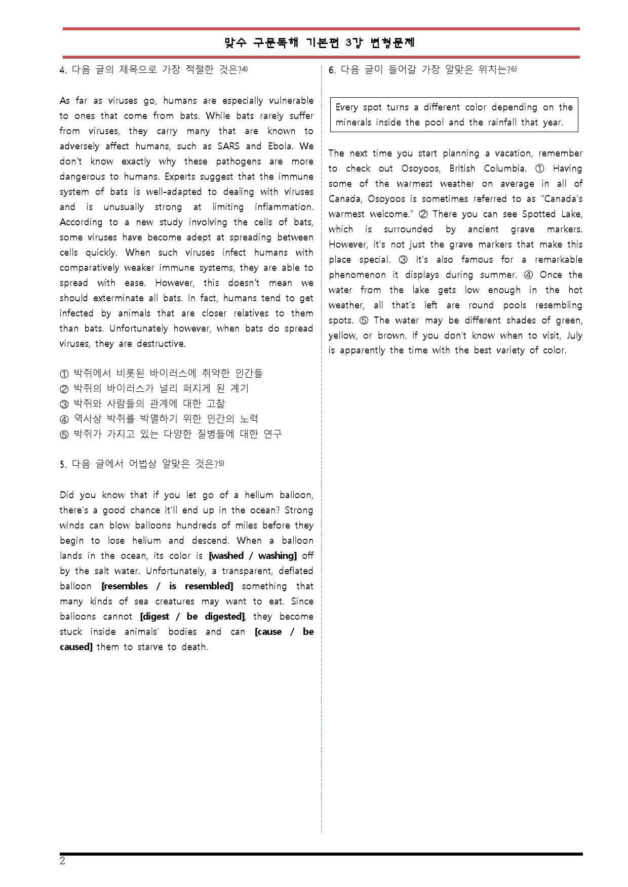 [변형문제 스토어] 맞수 구문독해 기본편 3강 변형문제_preview_2