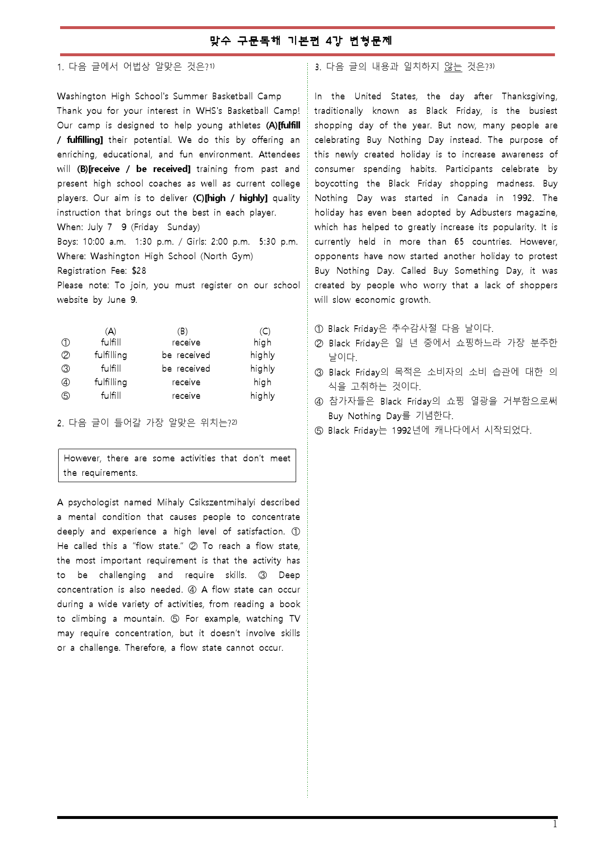 [변형문제 스토어] 맞수 구문독해 기본편 4강 변형문제_preview_1