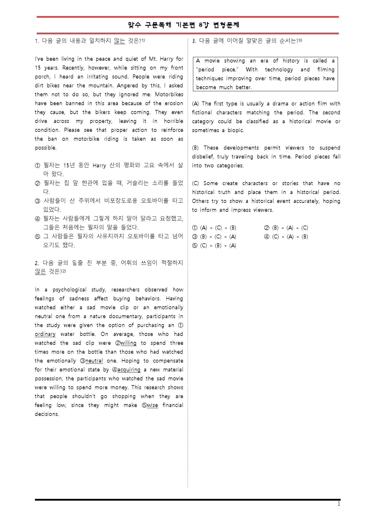 [변형문제 스토어] 맞수 구문독해 기본편 8강 변형문제_preview_1