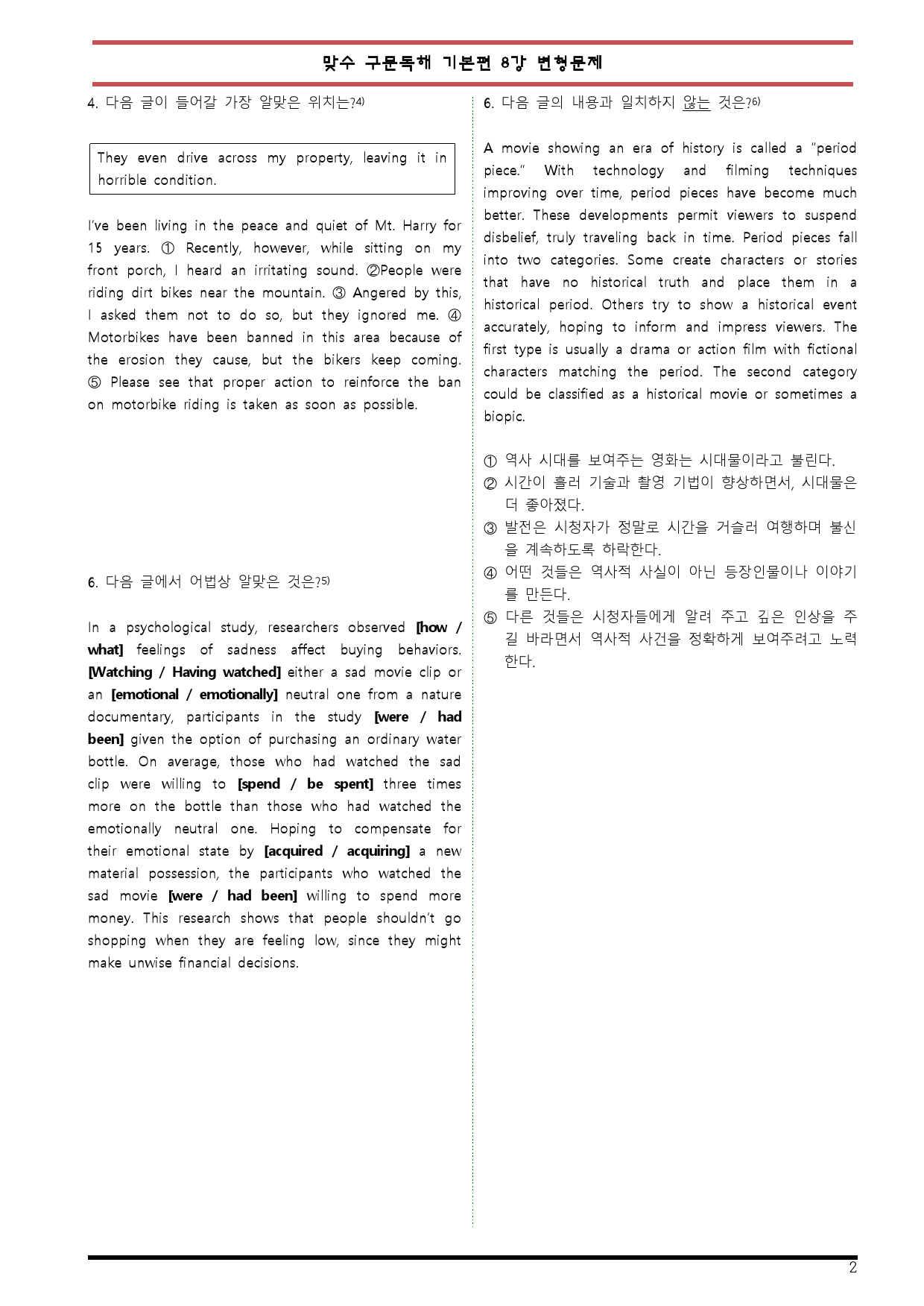 [변형문제 스토어] 맞수 구문독해 기본편 8강 변형문제_preview_2