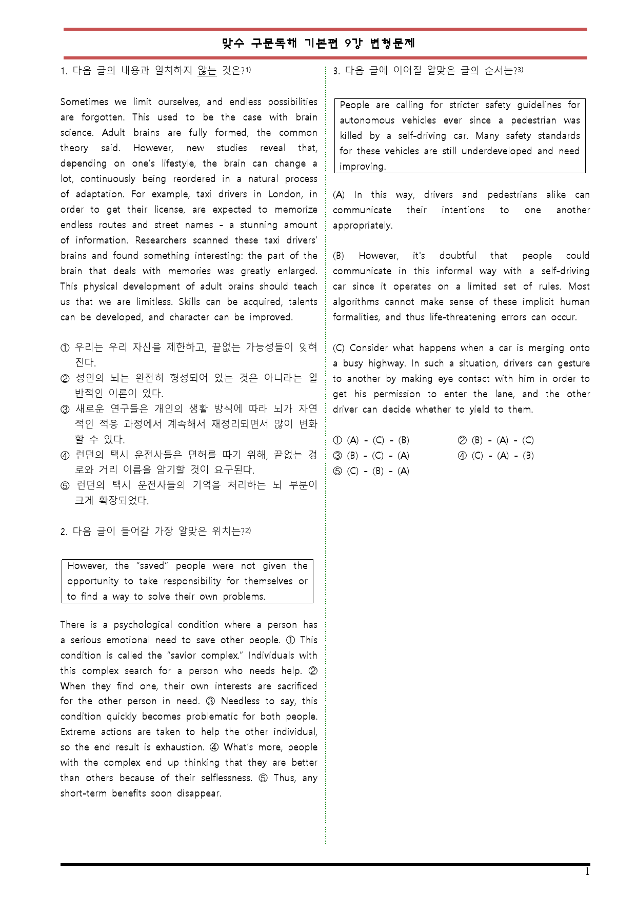 [변형문제 스토어] 맞수 구문독해 기본편 9강 변형문제_preview_1