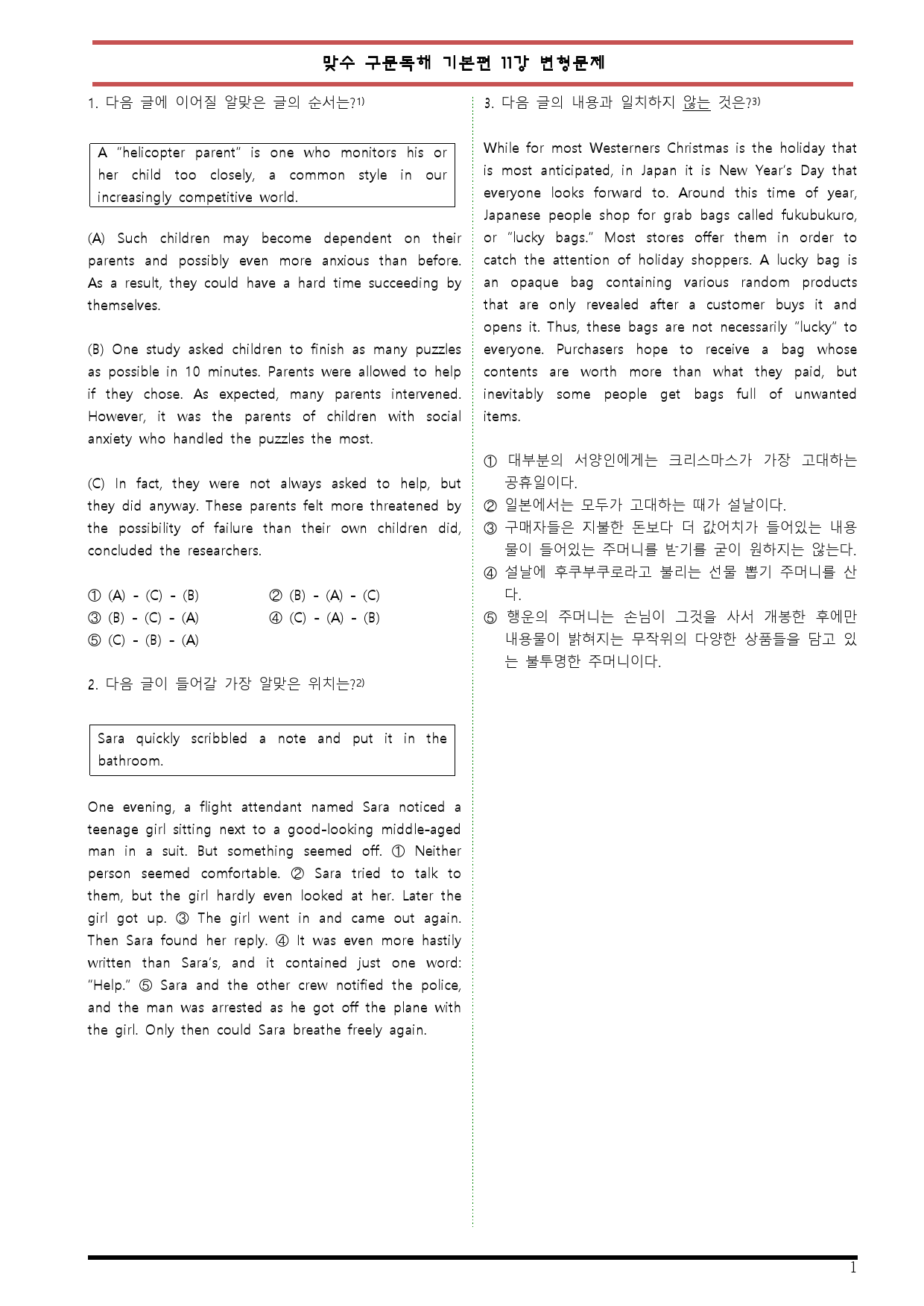 [변형문제 스토어] 맞수 구문독해 기본편 11강 변형문제_preview_1