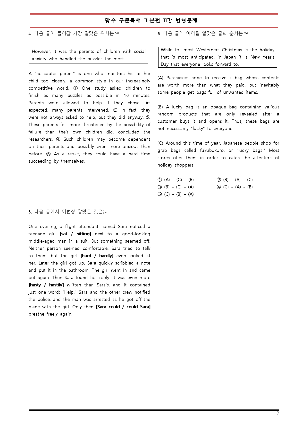 [변형문제 스토어] 맞수 구문독해 기본편 11강 변형문제_preview_2