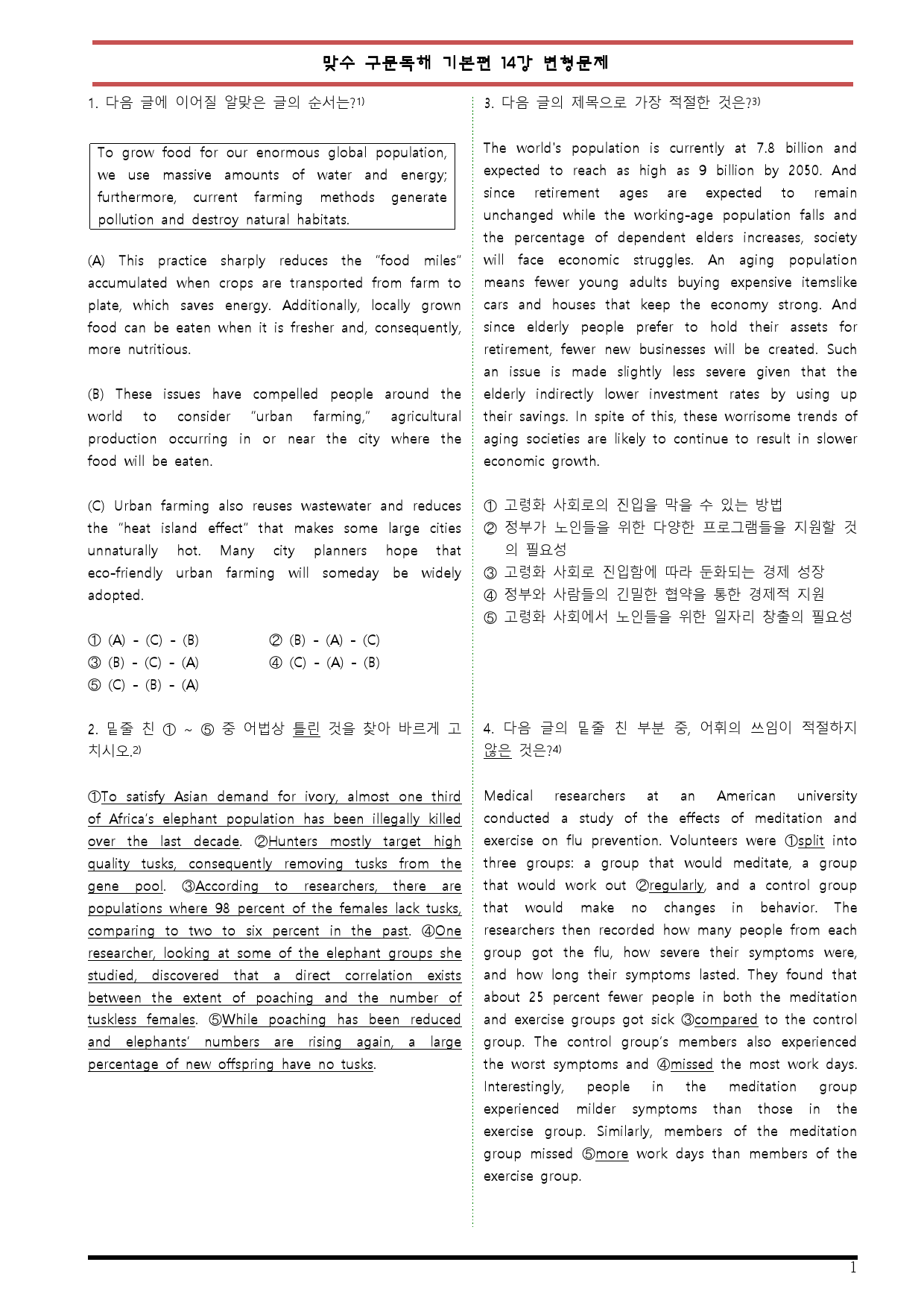 [변형문제 스토어] 맞수 구문독해 기본편 14강 변형문제_preview_1
