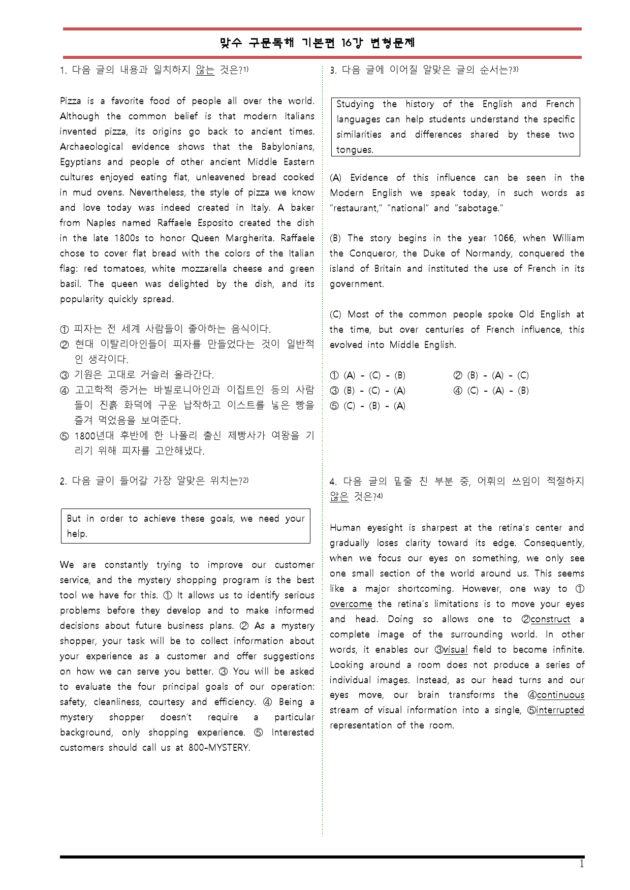 [변형문제 스토어] 맞수 구문독해 기본편 16강 변형문제_preview_1
