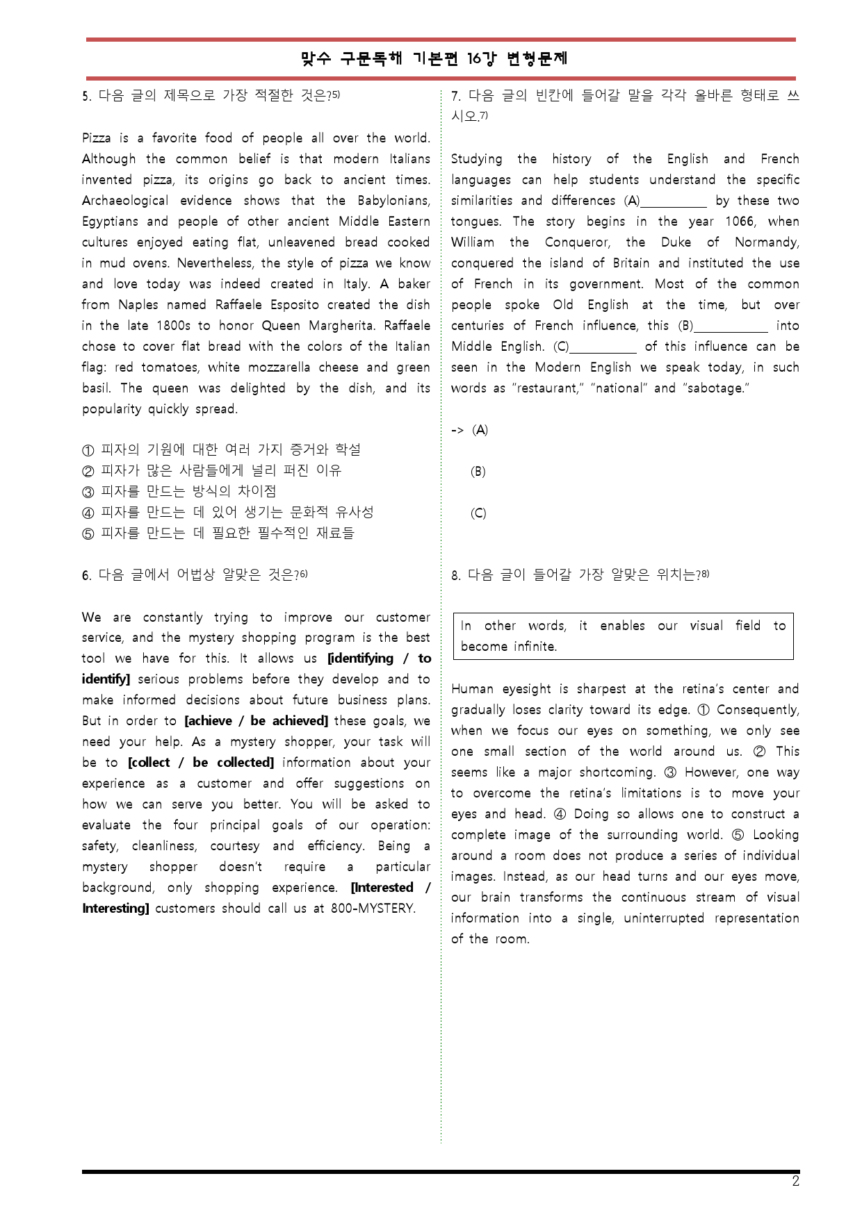 [변형문제 스토어] 맞수 구문독해 기본편 16강 변형문제_preview_2