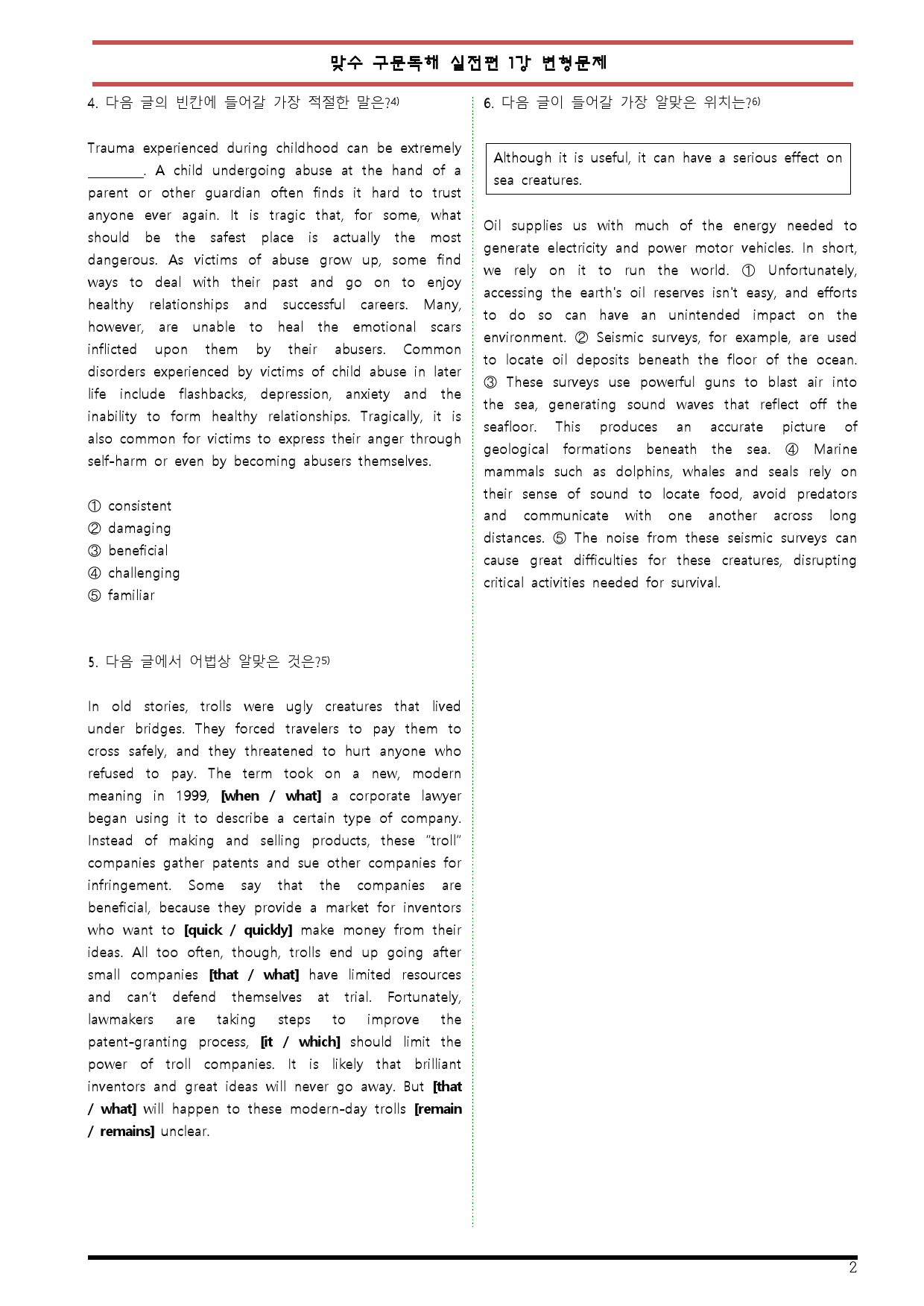 [변형문제 스토어] 맞수 구문독해 실전편 1강 변형문제_preview_2