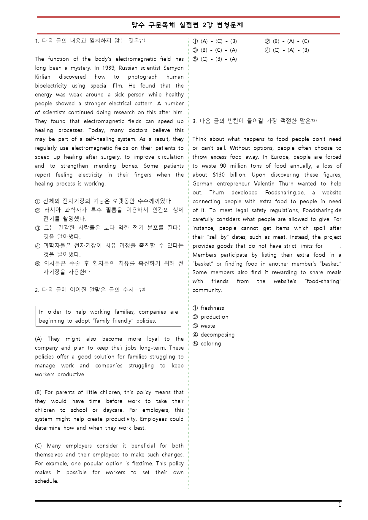 [변형문제 스토어] 맞수 구문독해 실전편 2강 변형문제_preview_1
