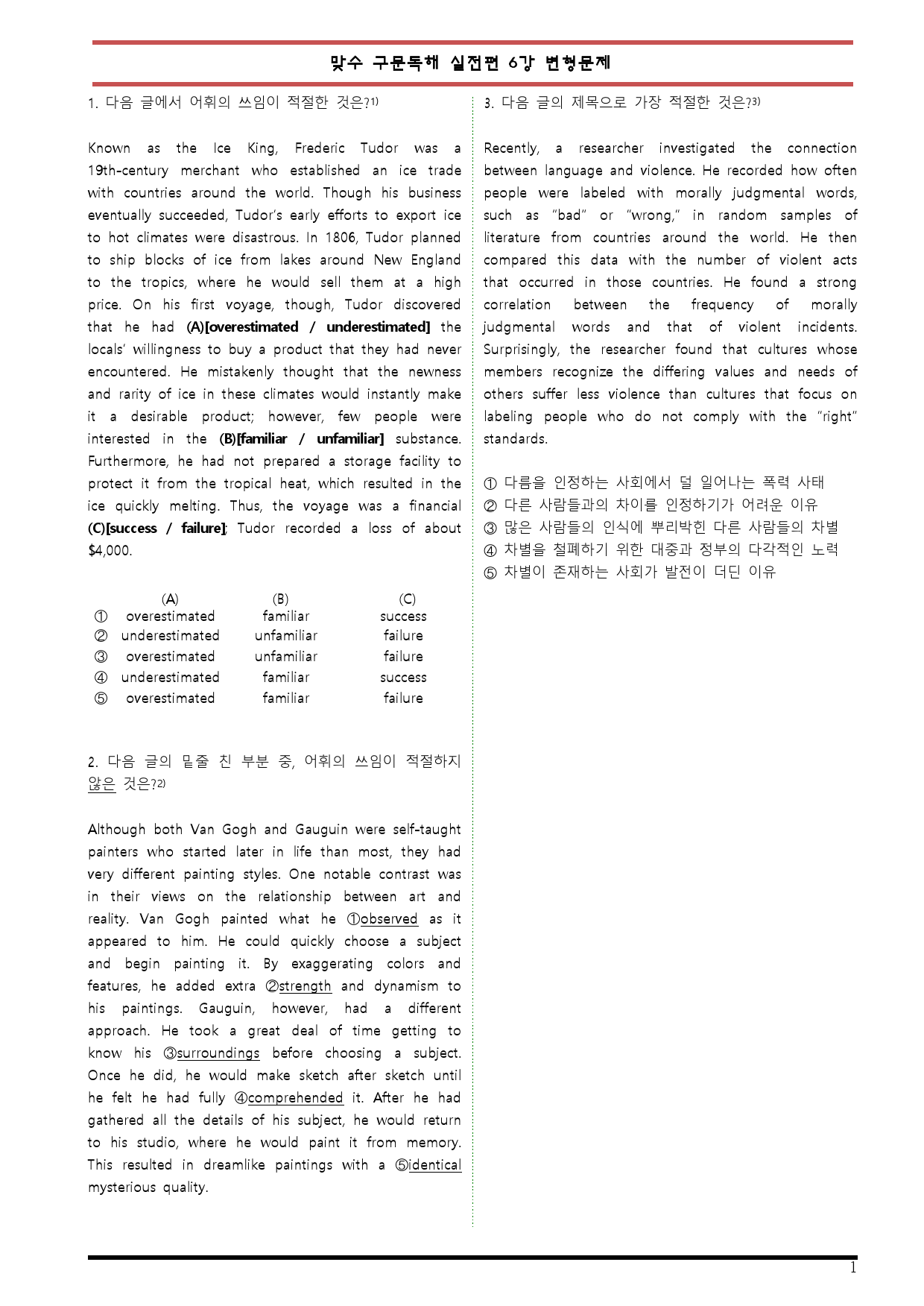 [변형문제 스토어] 맞수 구문독해 실전편 6강 변형문제_preview_1