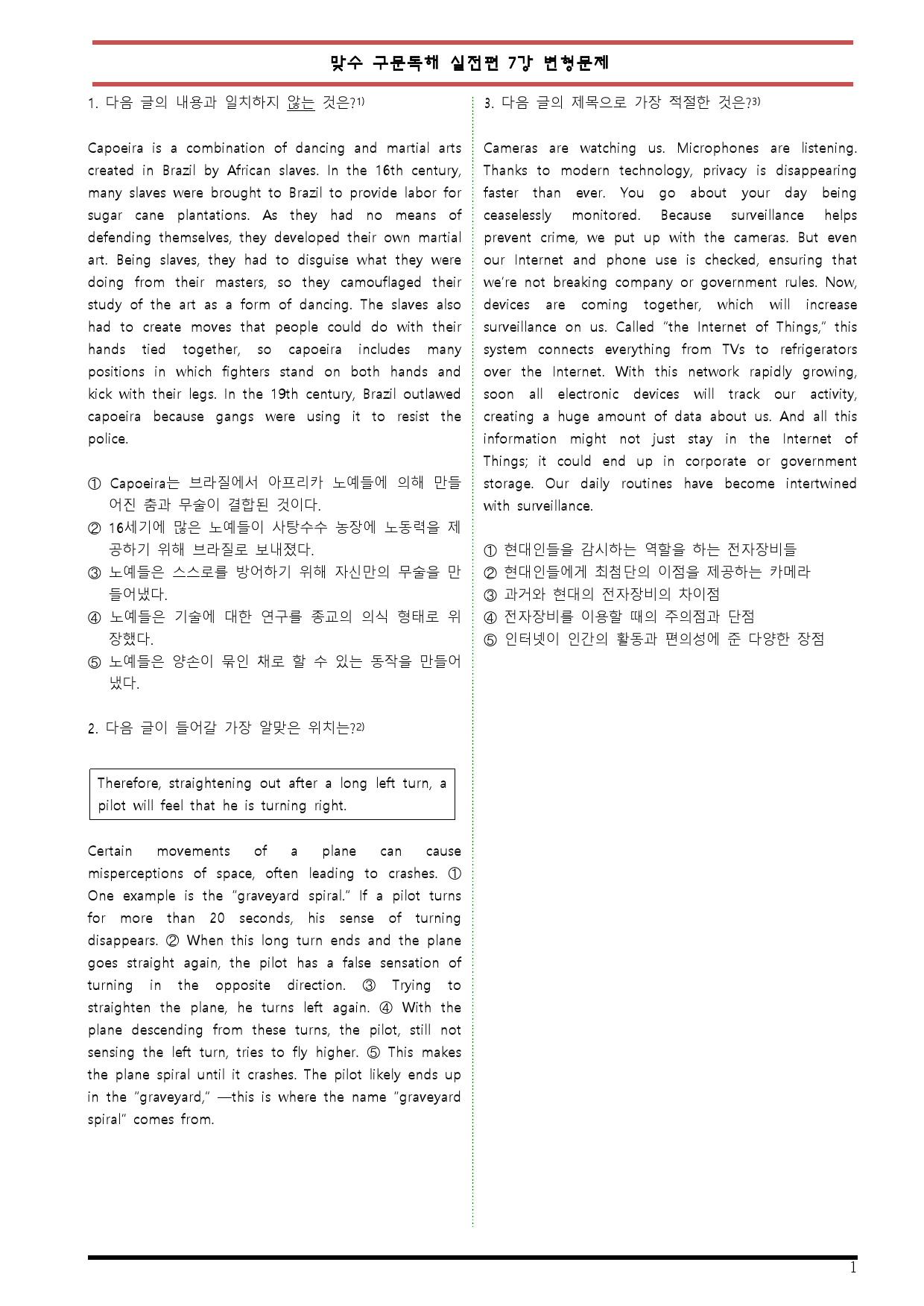 [변형문제 스토어] 맞수 구문독해 실전편 7강 변형문제_preview_1
