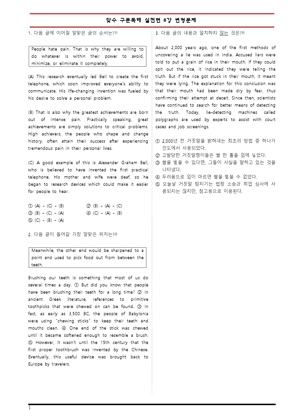 [변형문제 스토어] 맞수 구문독해 실전편 8강 변형문제_preview_1