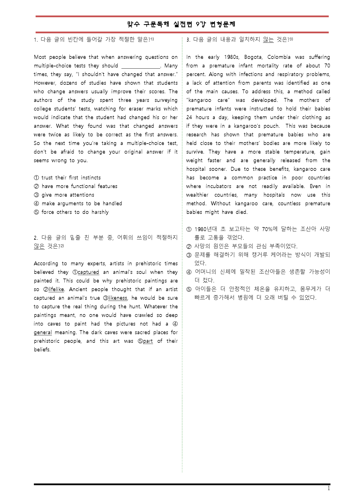 [변형문제 스토어] 맞수 구문독해 실전편 9강 변형문제_preview_1