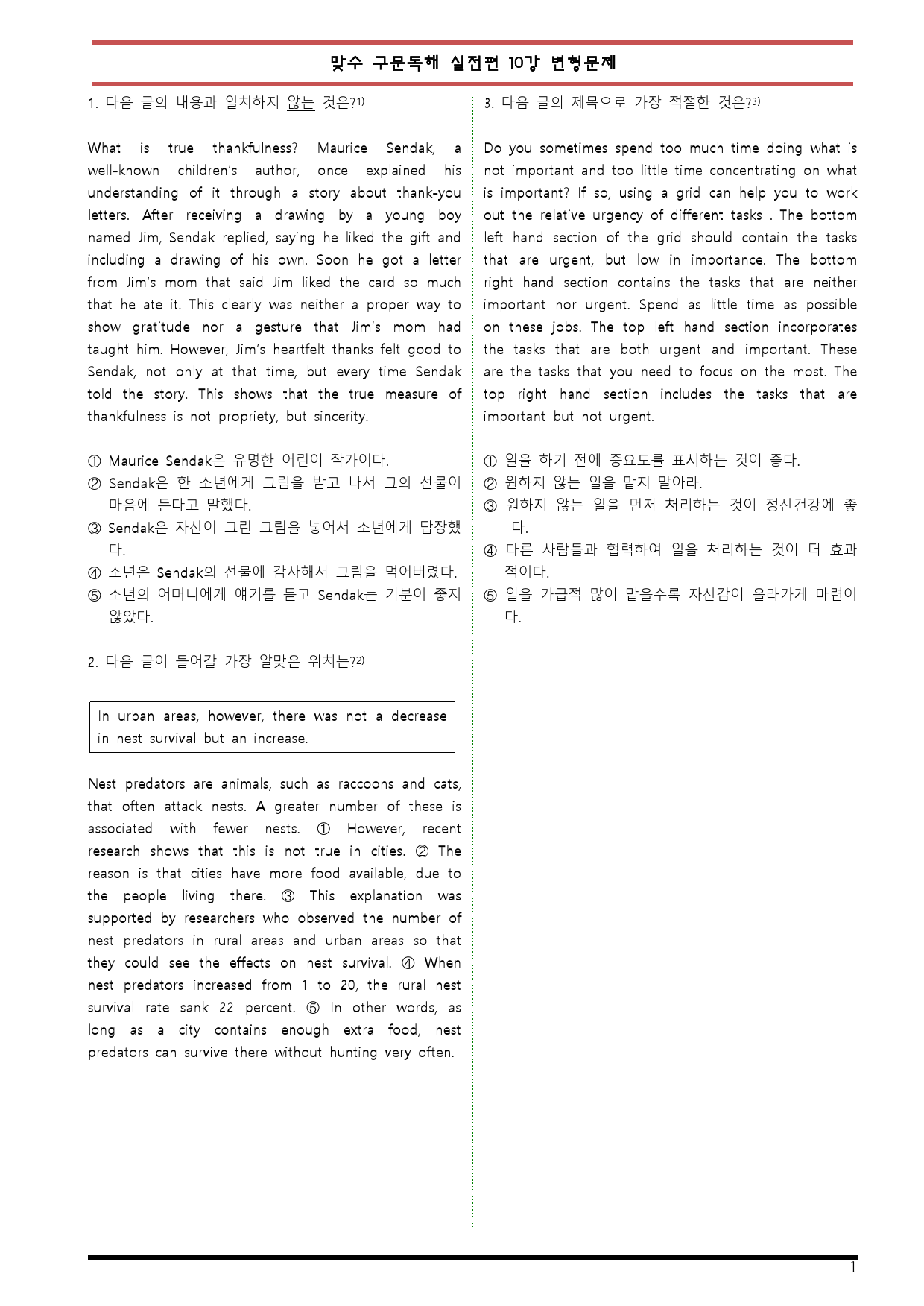 [변형문제 스토어] 맞수 구문독해 실전편 10강 변형문제_preview_1