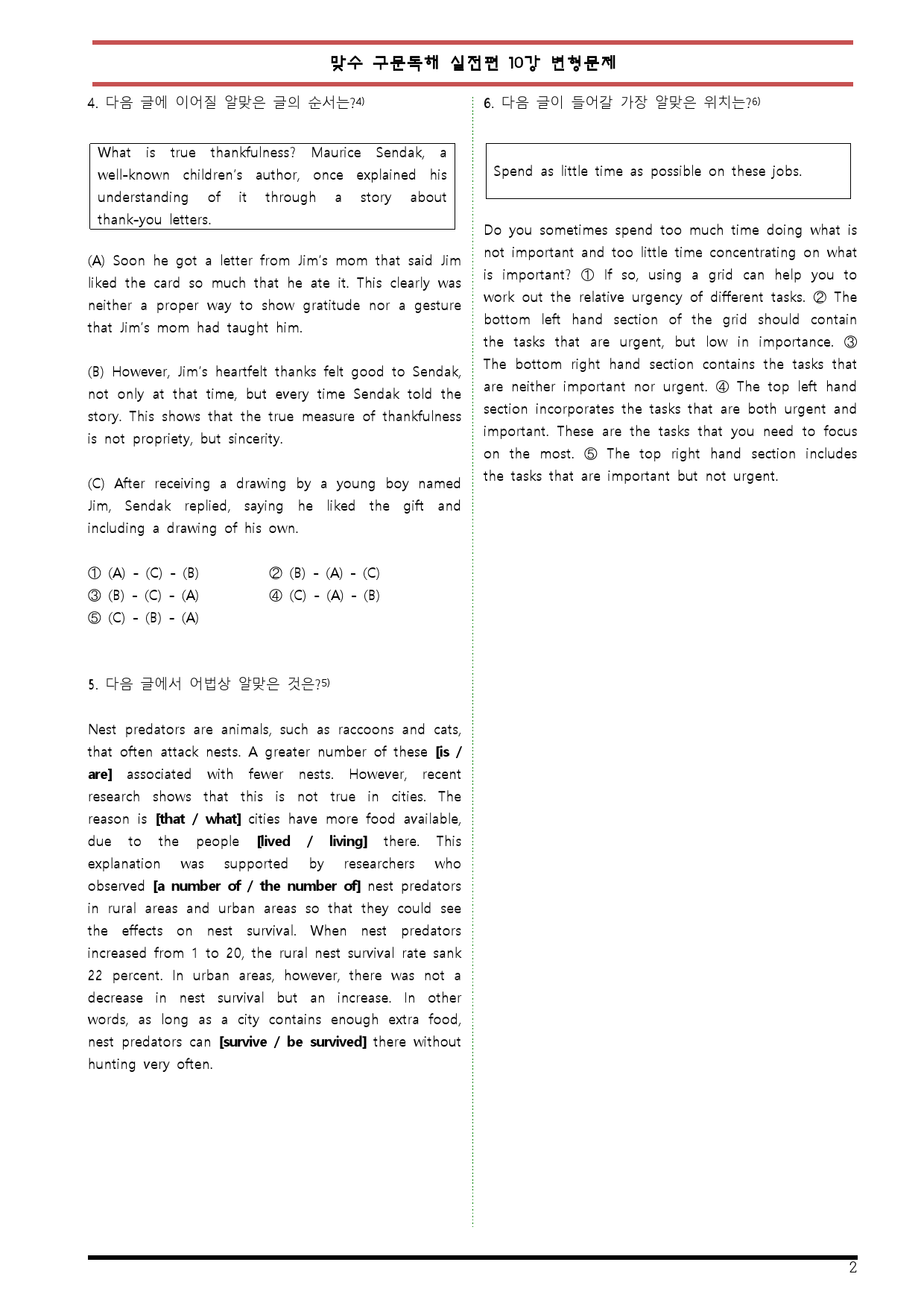 [변형문제 스토어] 맞수 구문독해 실전편 10강 변형문제_preview_2