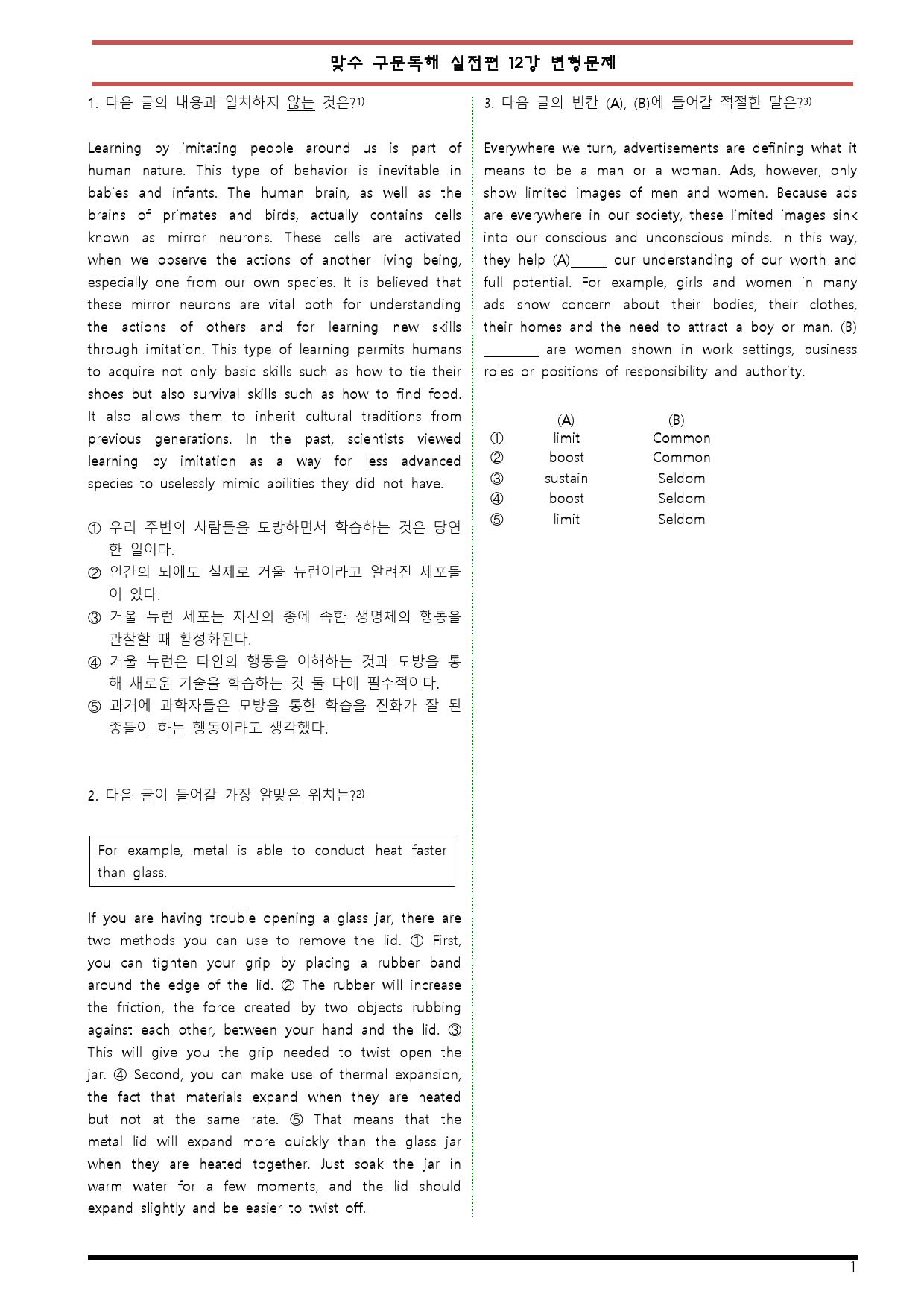 [변형문제 스토어] 맞수 구문독해 실전편 12강 변형문제_preview_1