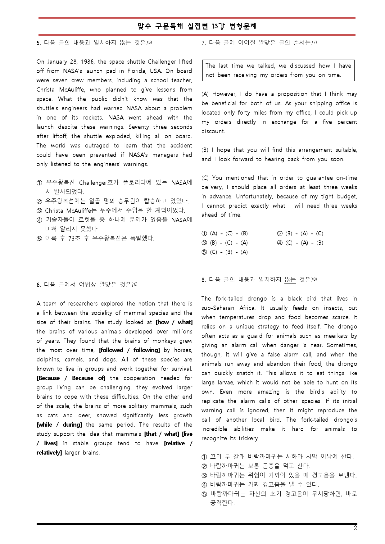 [변형문제 스토어] 맞수 구문독해 실전편 13강 변형문제_preview_2