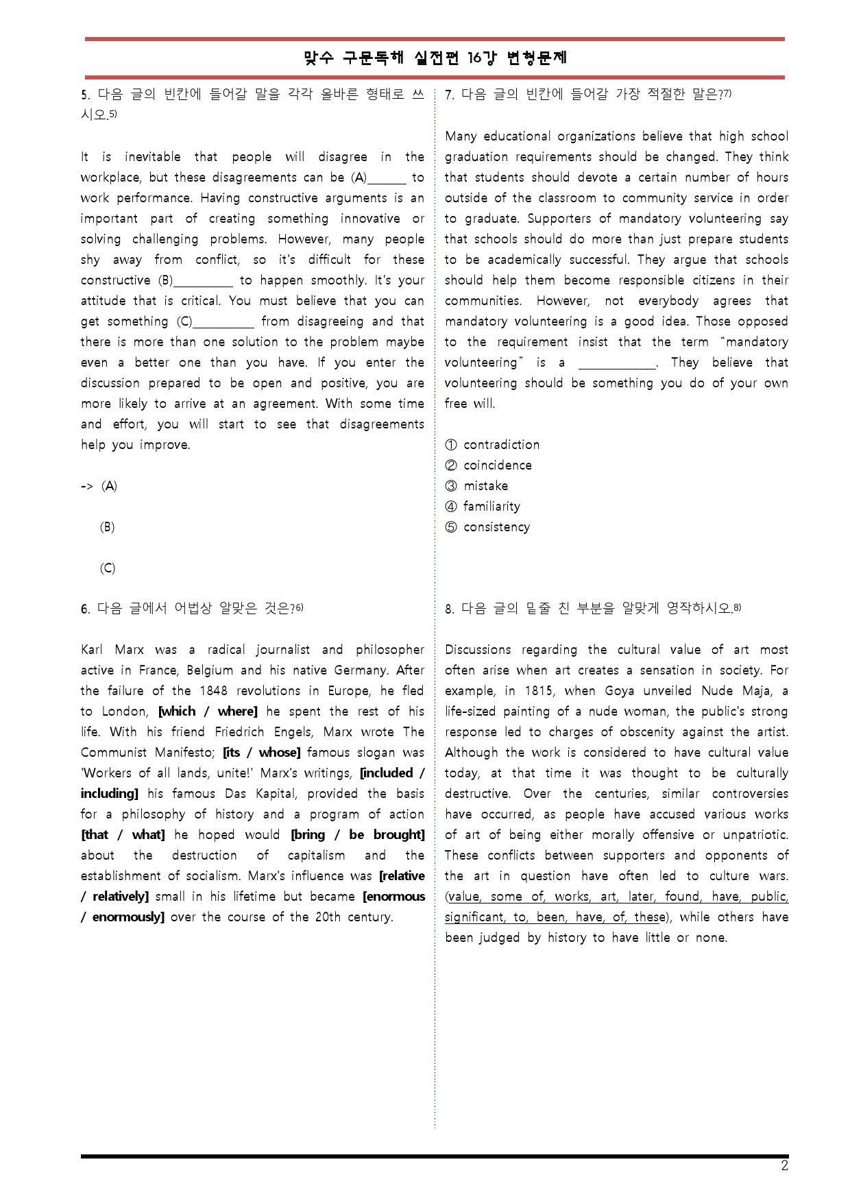 [변형문제 스토어] 맞수 구문독해 실전편 16강 변형문제_preview_2