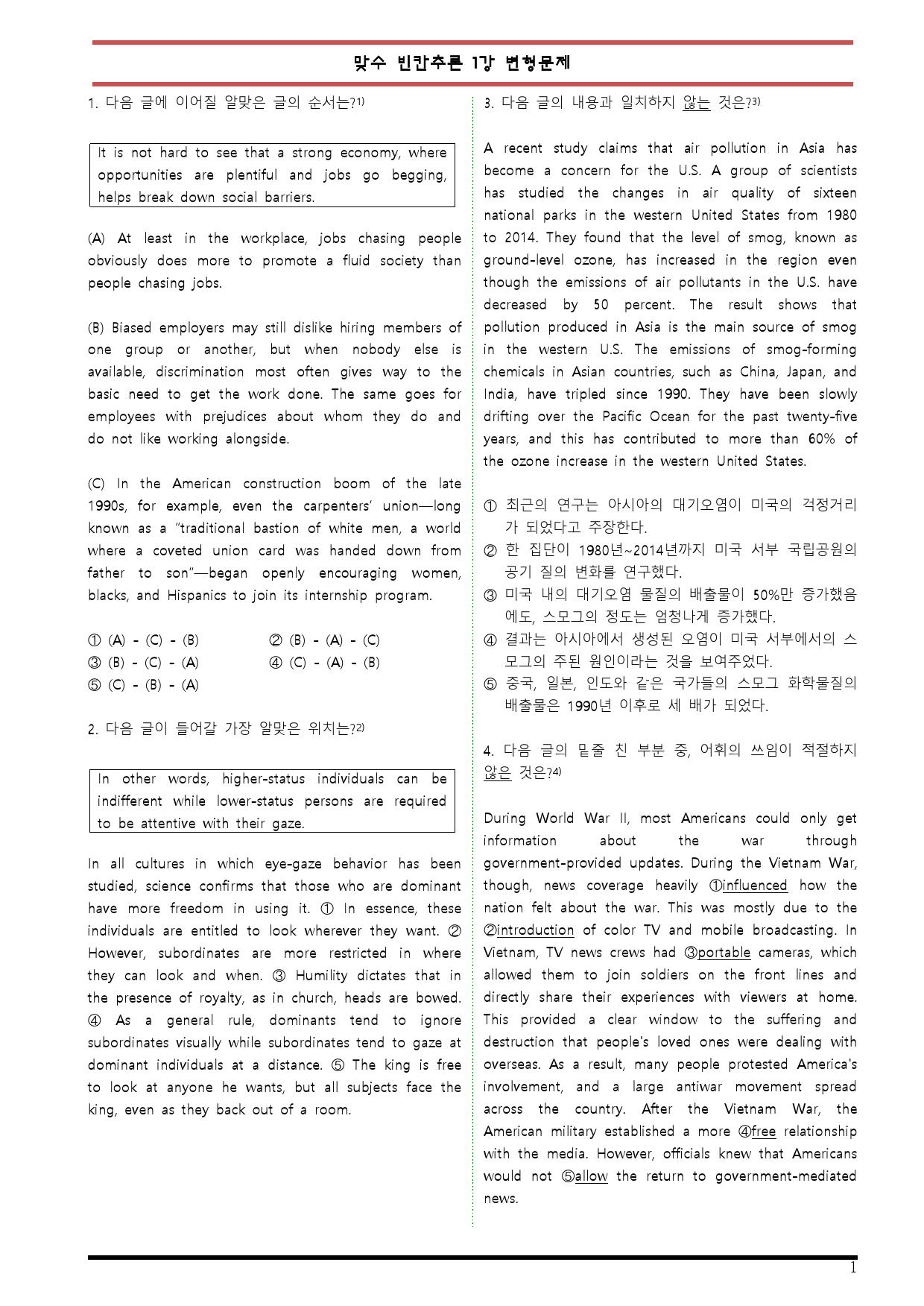 [변형문제 스토어] 맞수 빈칸추론 1강 변형문제_preview_1