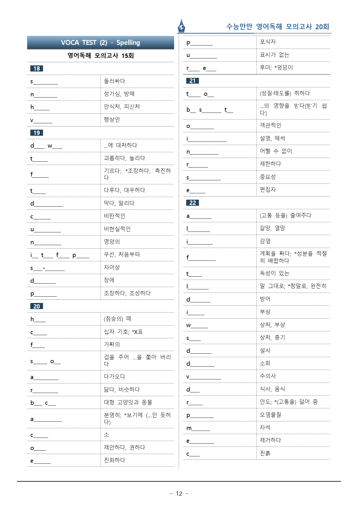 [이클라우드] 수능만만 영어독해 20회 - 15회 복습팩(163p)_preview_12