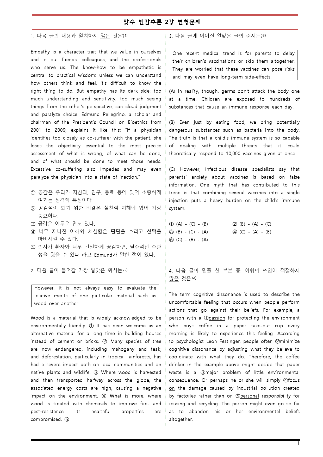 [변형문제 스토어] 맞수 빈칸추론 2강 변형문제_preview_1