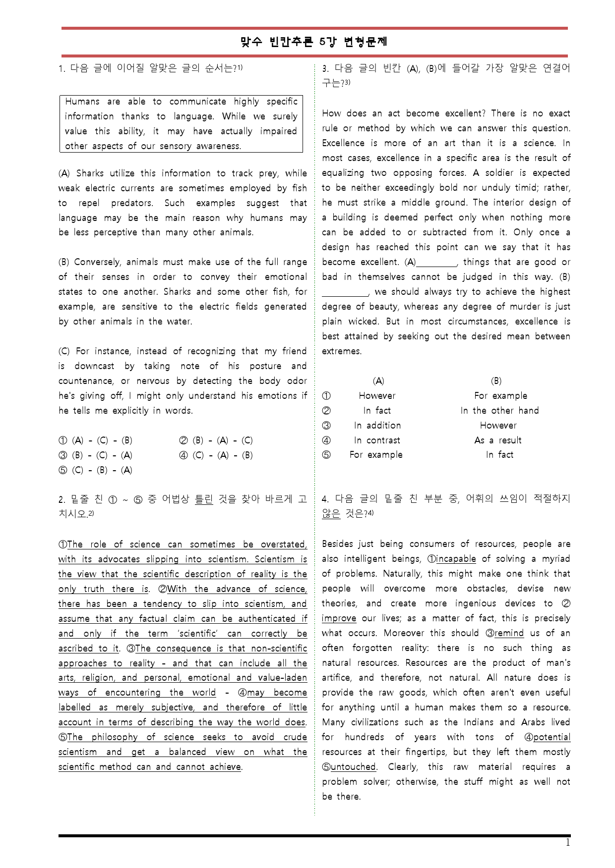 [변형문제 스토어] 맞수 빈칸추론 5강 변형문제_preview_1