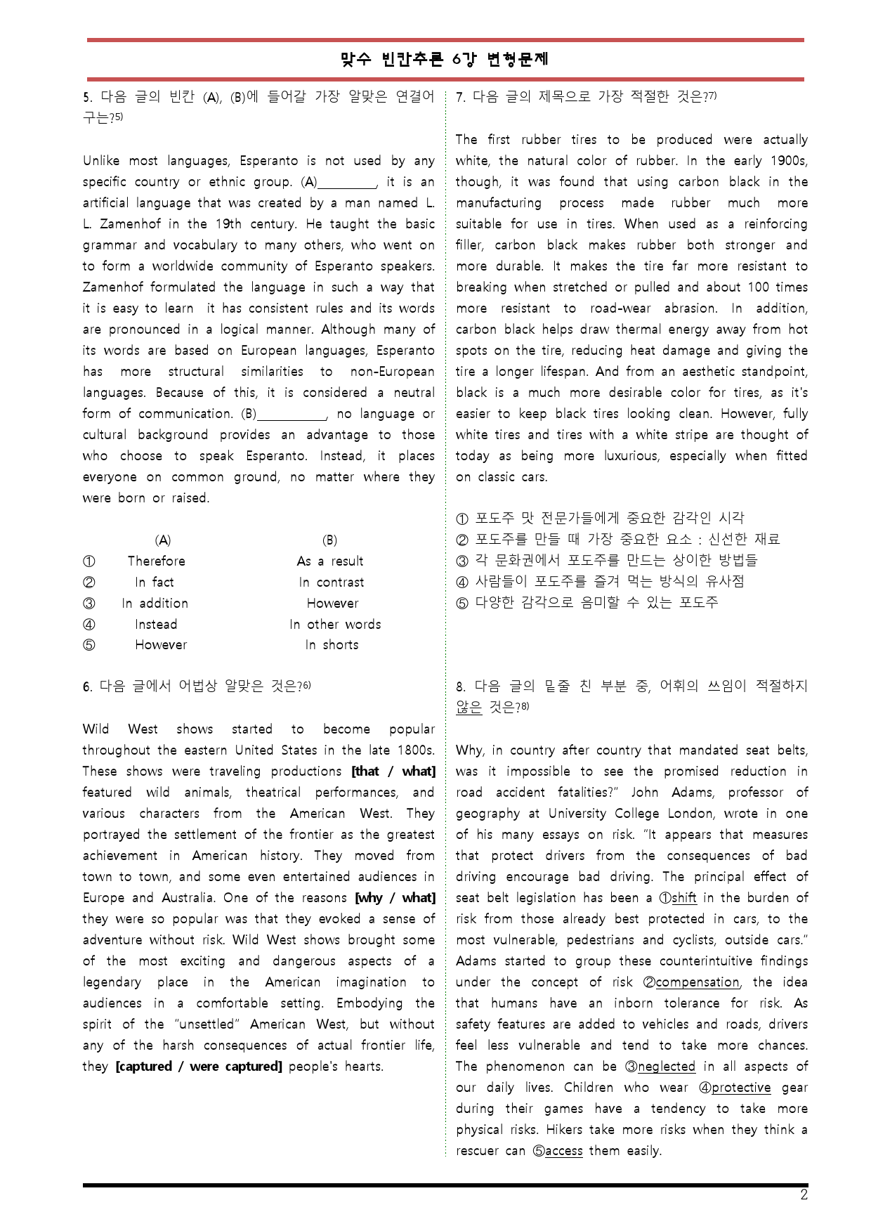 [변형문제 스토어] 맞수 빈칸추론 6강 변형문제_preview_2