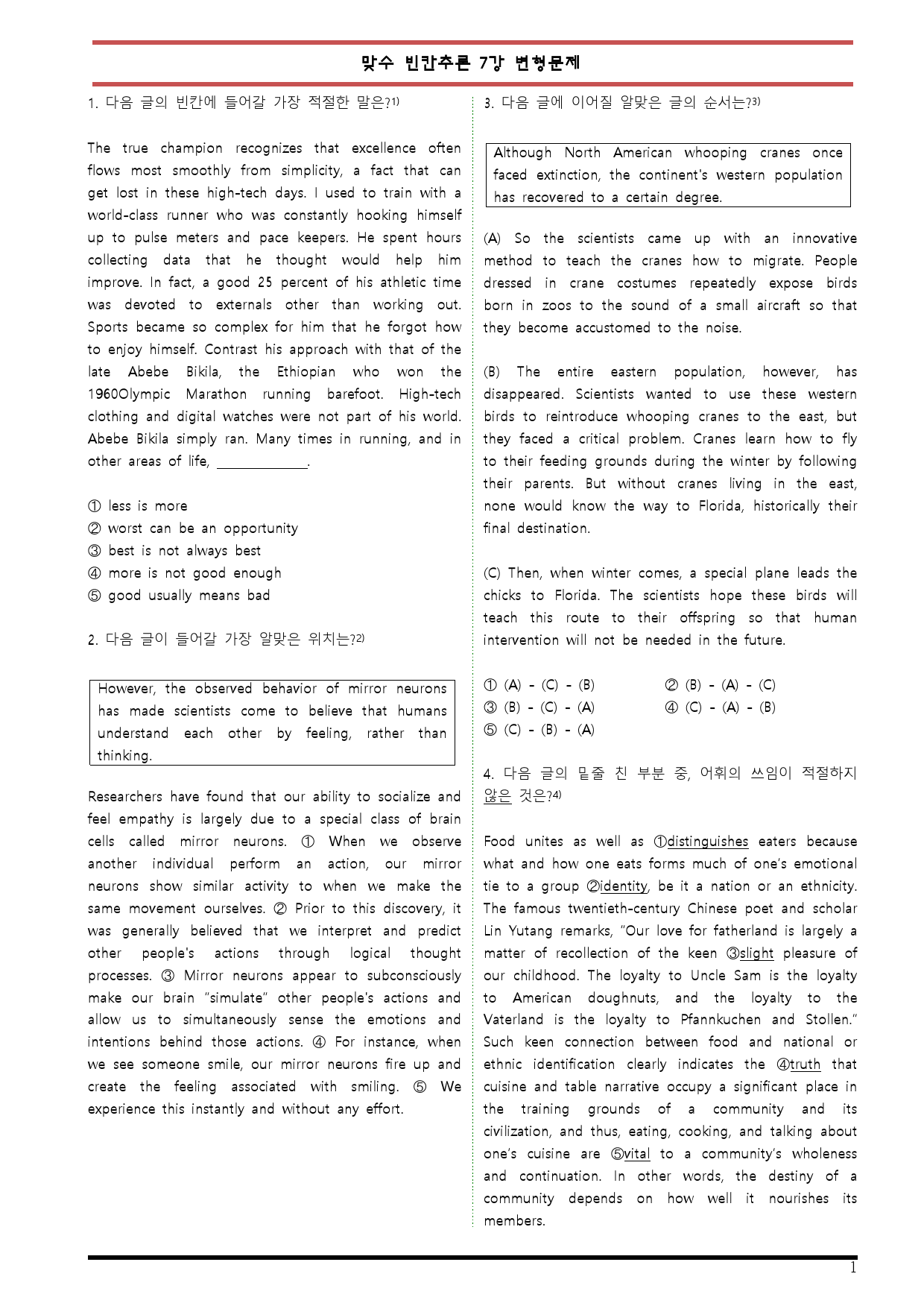 [변형문제 스토어] 맞수 빈칸추론 7강 변형문제_preview_1