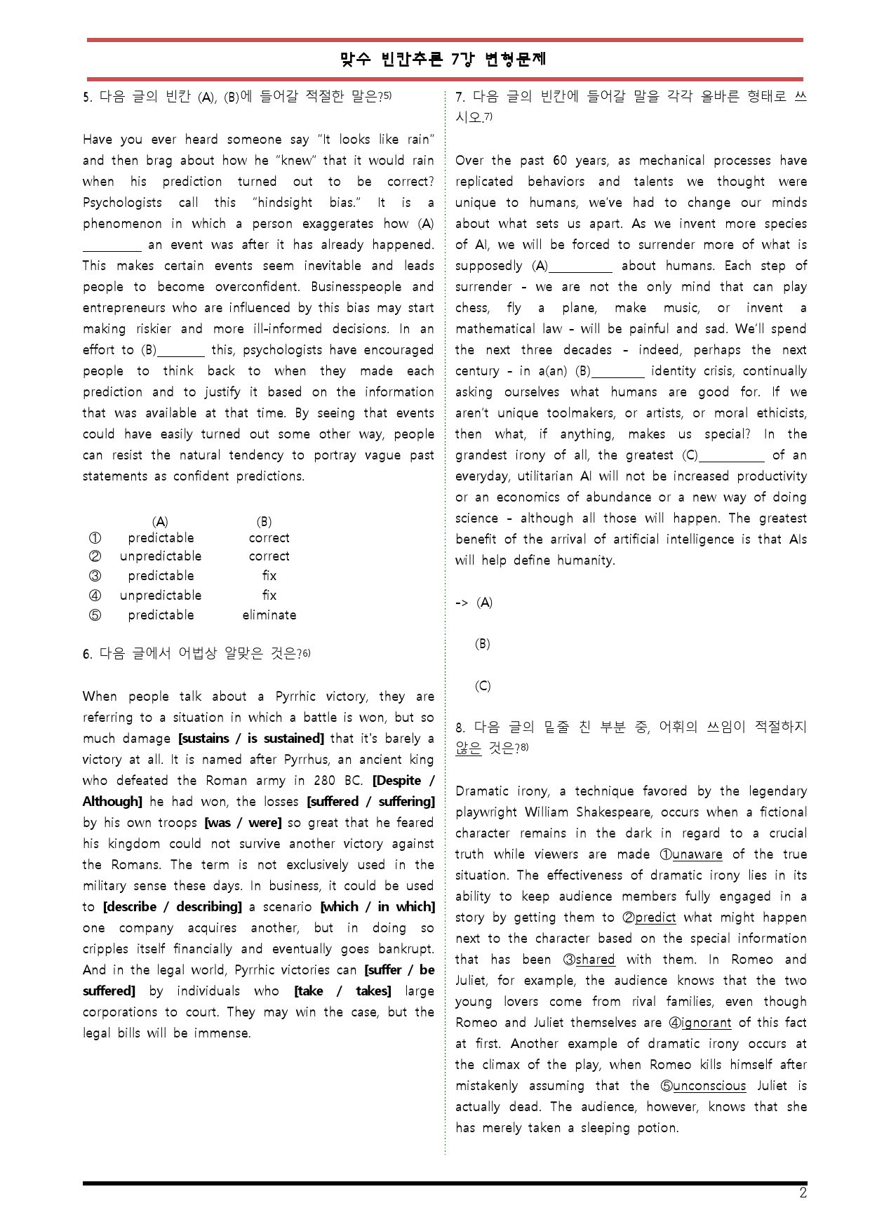 [변형문제 스토어] 맞수 빈칸추론 7강 변형문제_preview_2