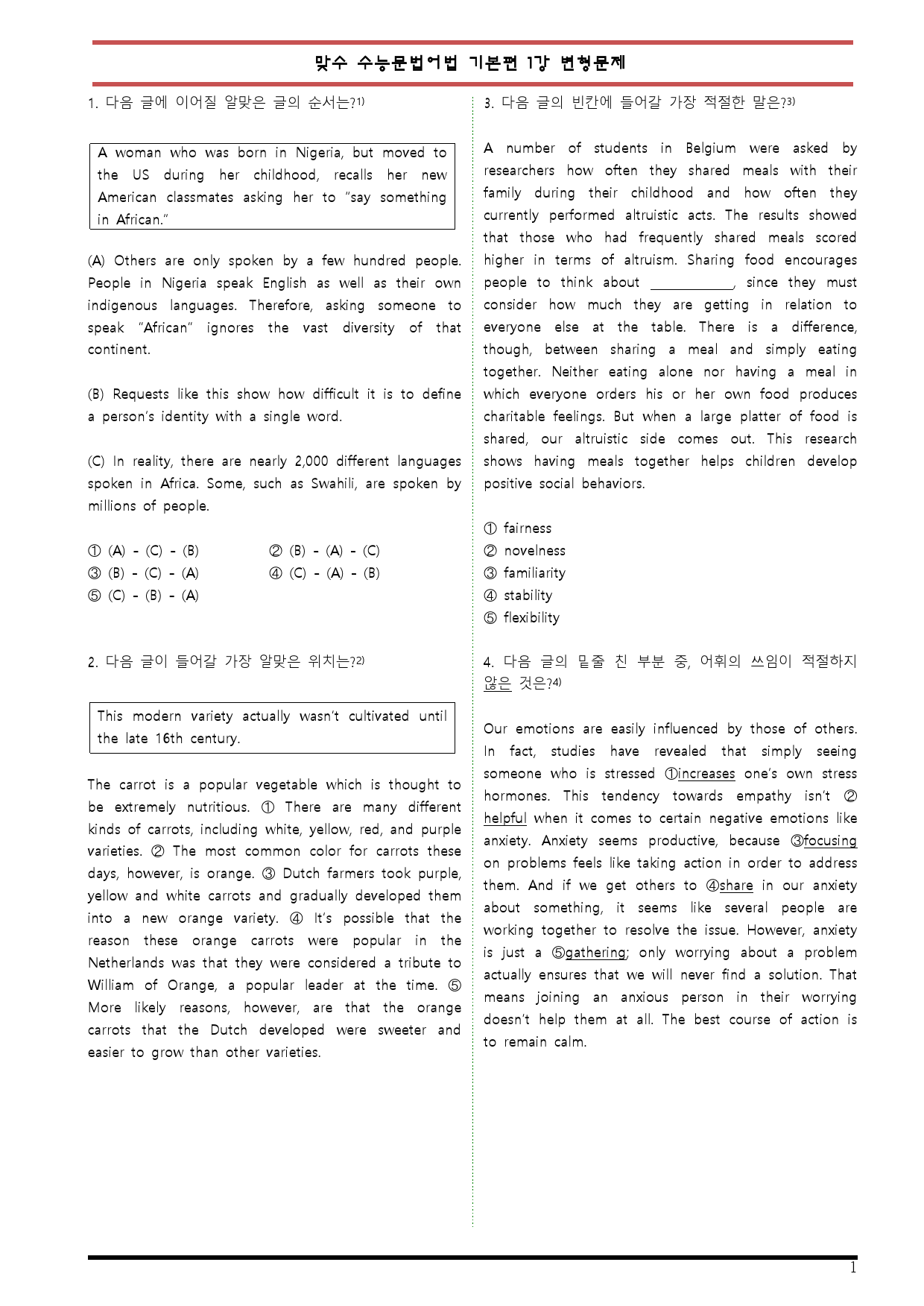 [변형문제 스토어] 맞수 수능문법어법 기본편 1강 변형문제_preview_1