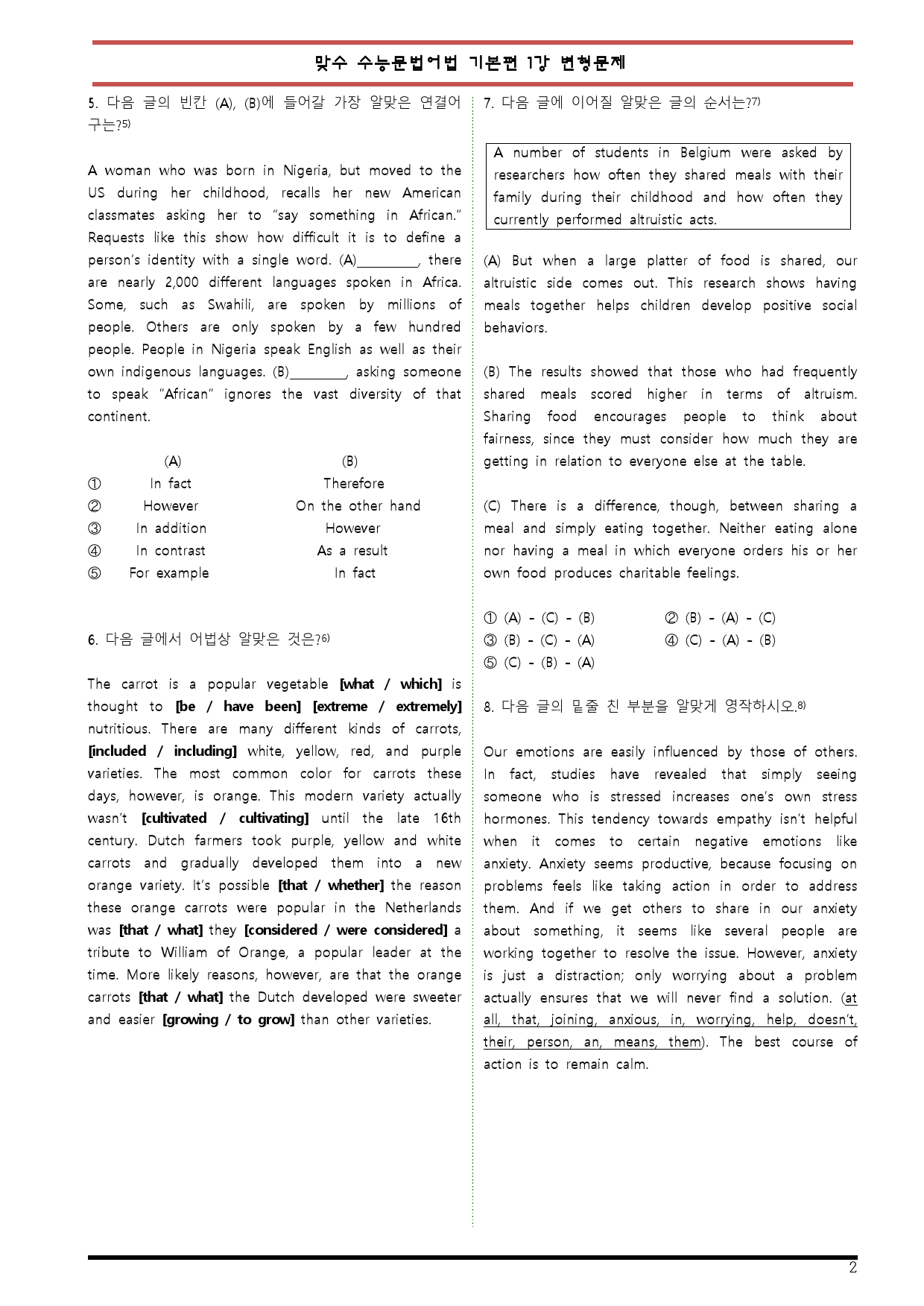 [변형문제 스토어] 맞수 수능문법어법 기본편 1강 변형문제_preview_2