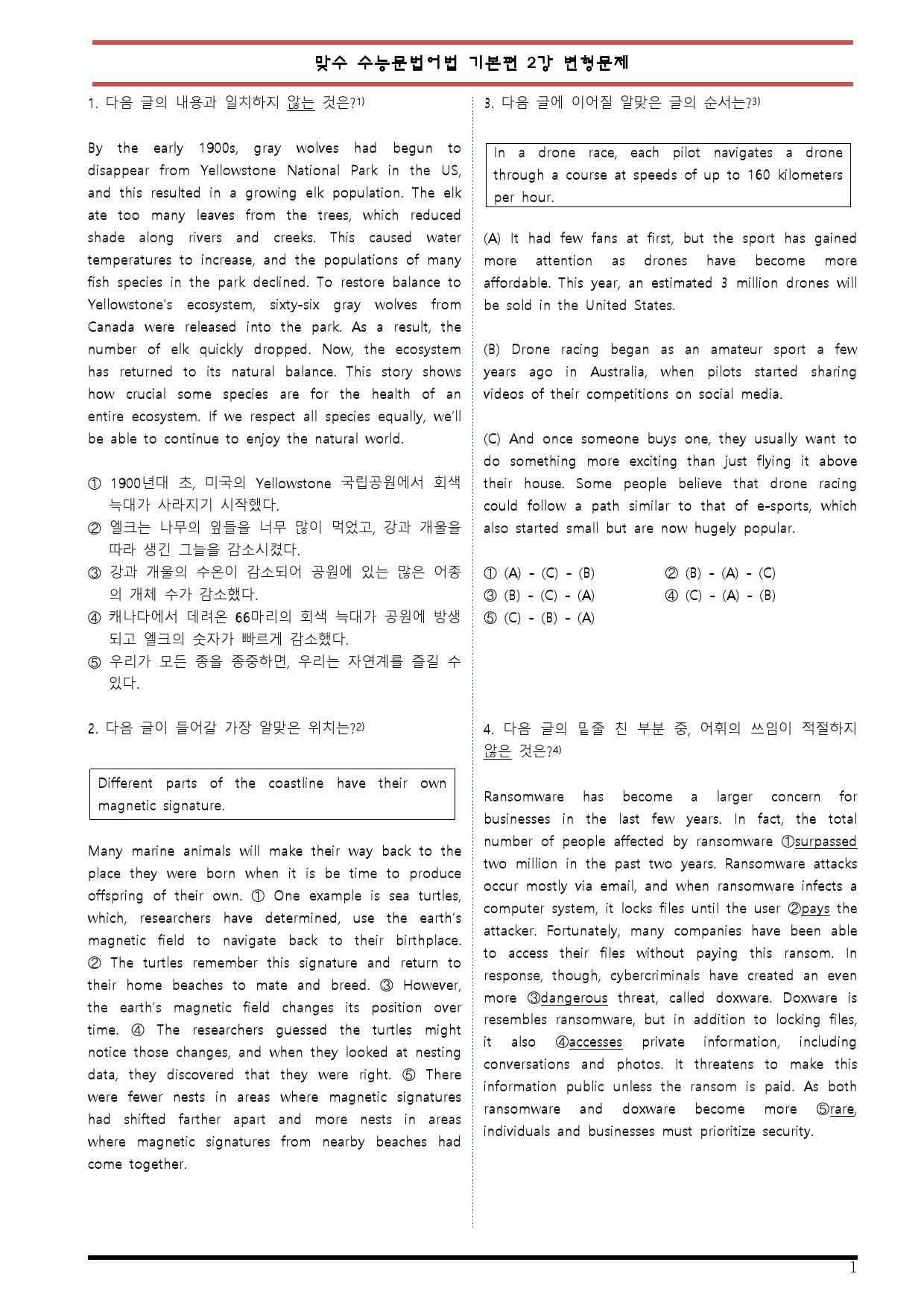 [변형문제 스토어] 맞수 수능문법어법 기본편 2강 변형문제_preview_1