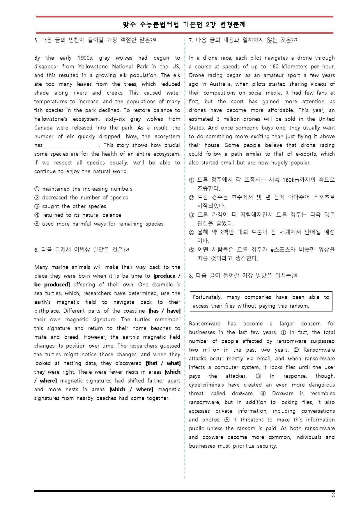 [변형문제 스토어] 맞수 수능문법어법 기본편 2강 변형문제_preview_2