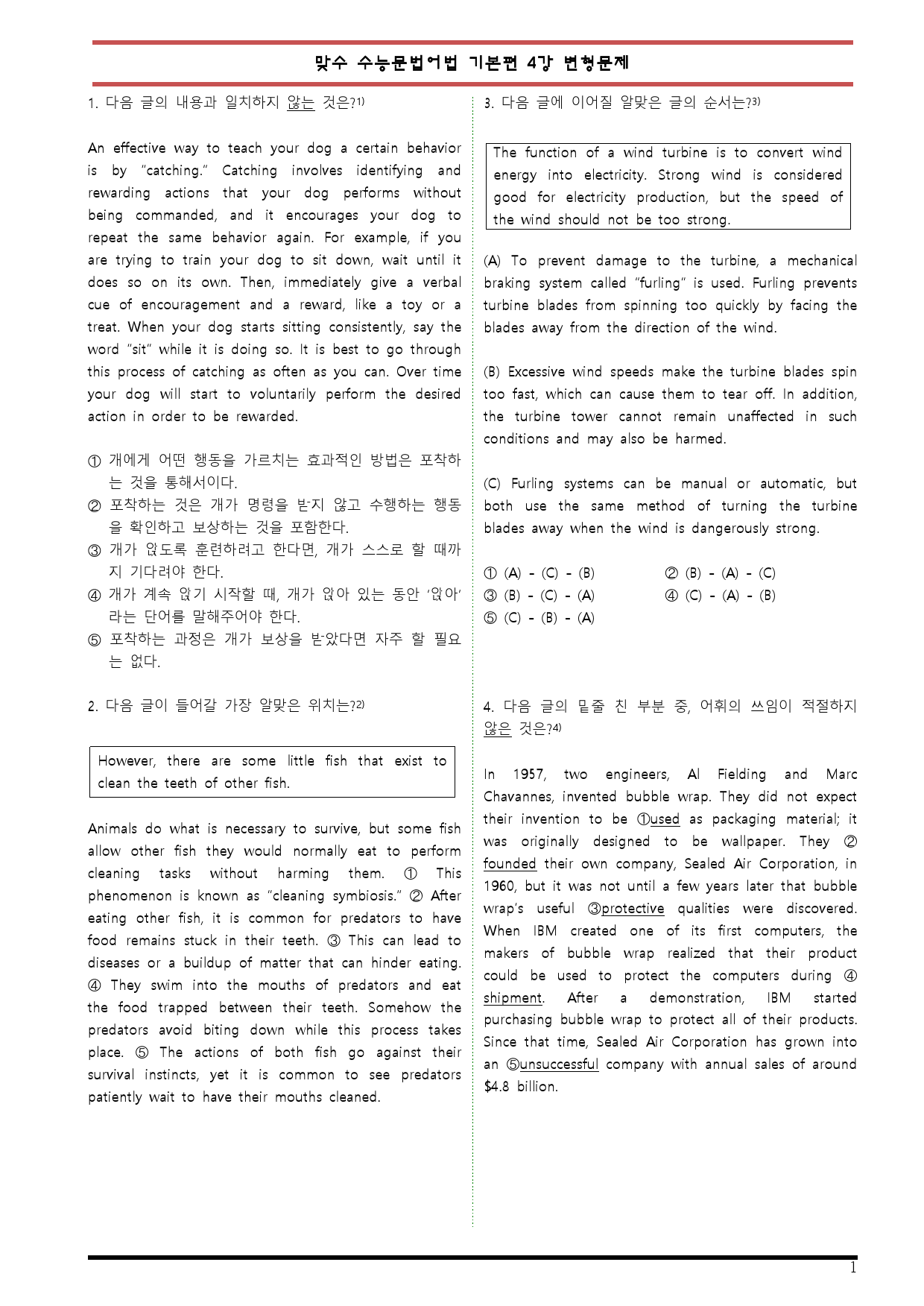 [변형문제 스토어] 맞수 수능문법어법 기본편 4강 변형문제_preview_1