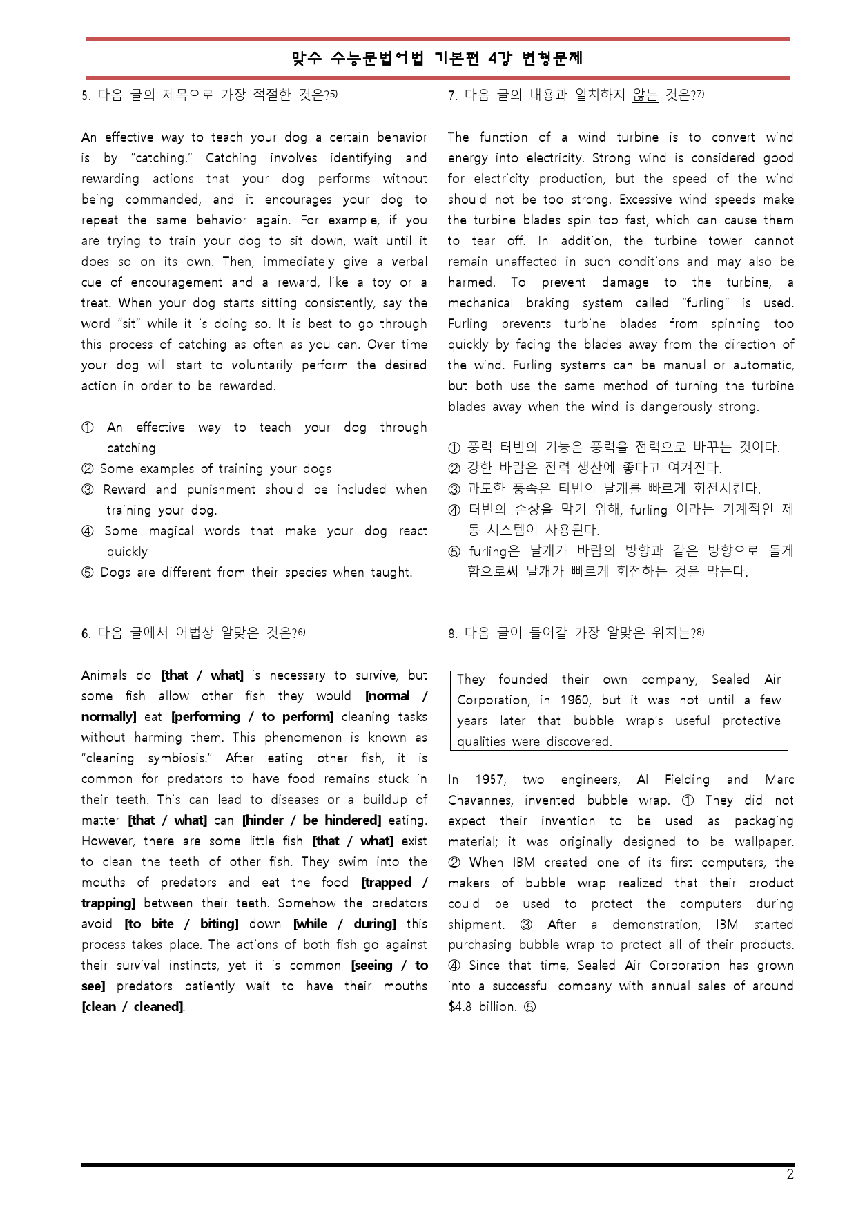 [변형문제 스토어] 맞수 수능문법어법 기본편 4강 변형문제_preview_2