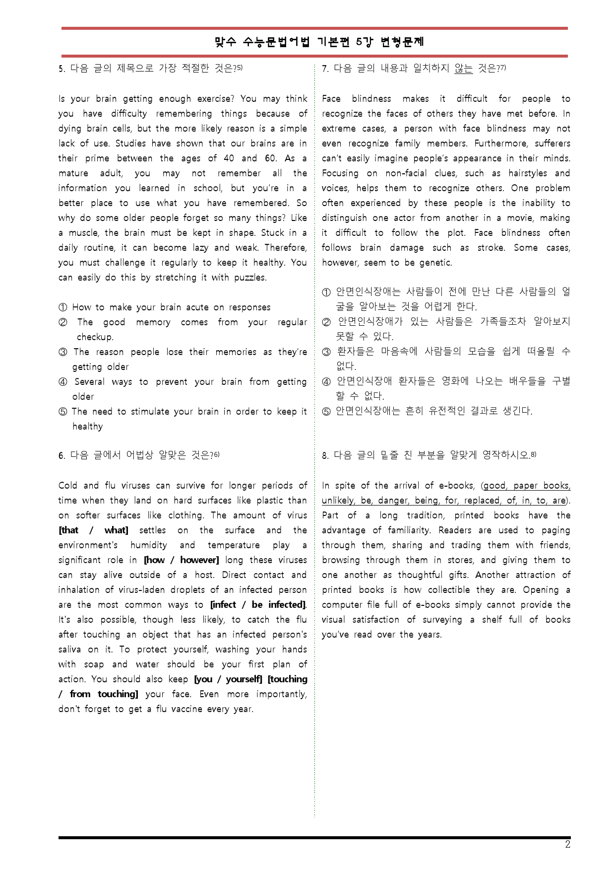[변형문제 스토어] 맞수 수능문법어법 기본편 5강 변형문제_preview_2