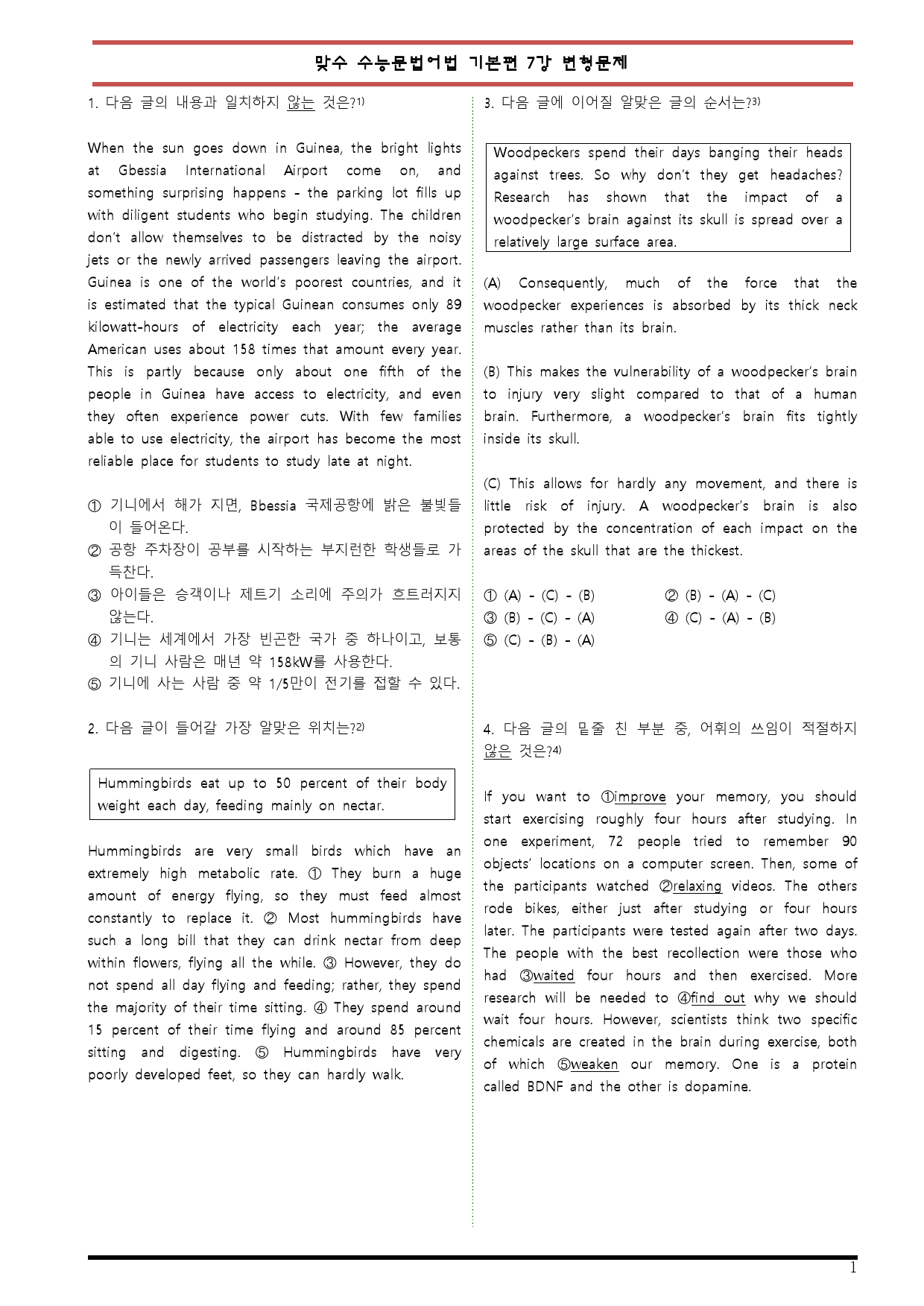 [변형문제 스토어] 맞수 수능문법어법 기본편 7강 변형문제_preview_1
